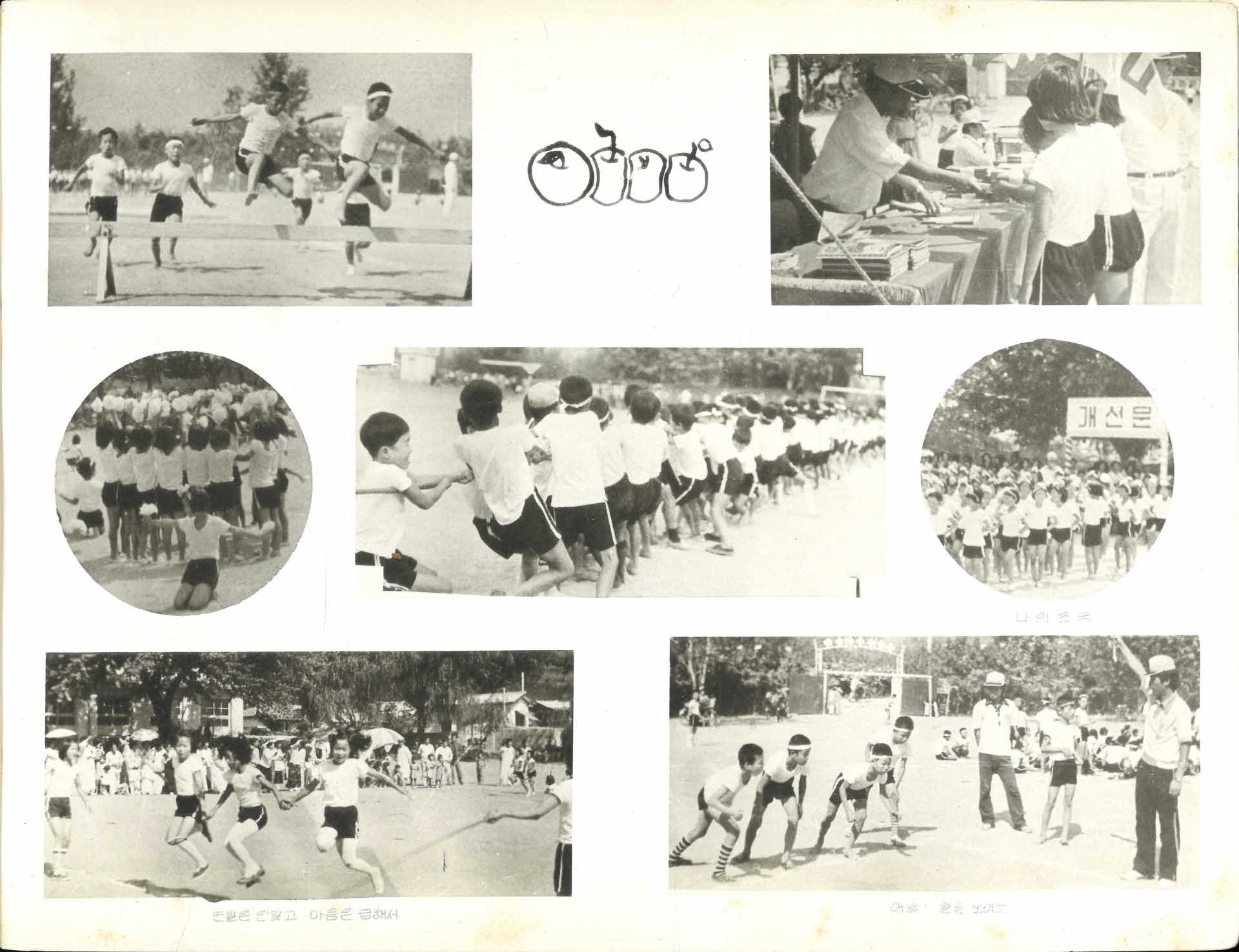 풍기북부국민학교 제16회 졸업기념