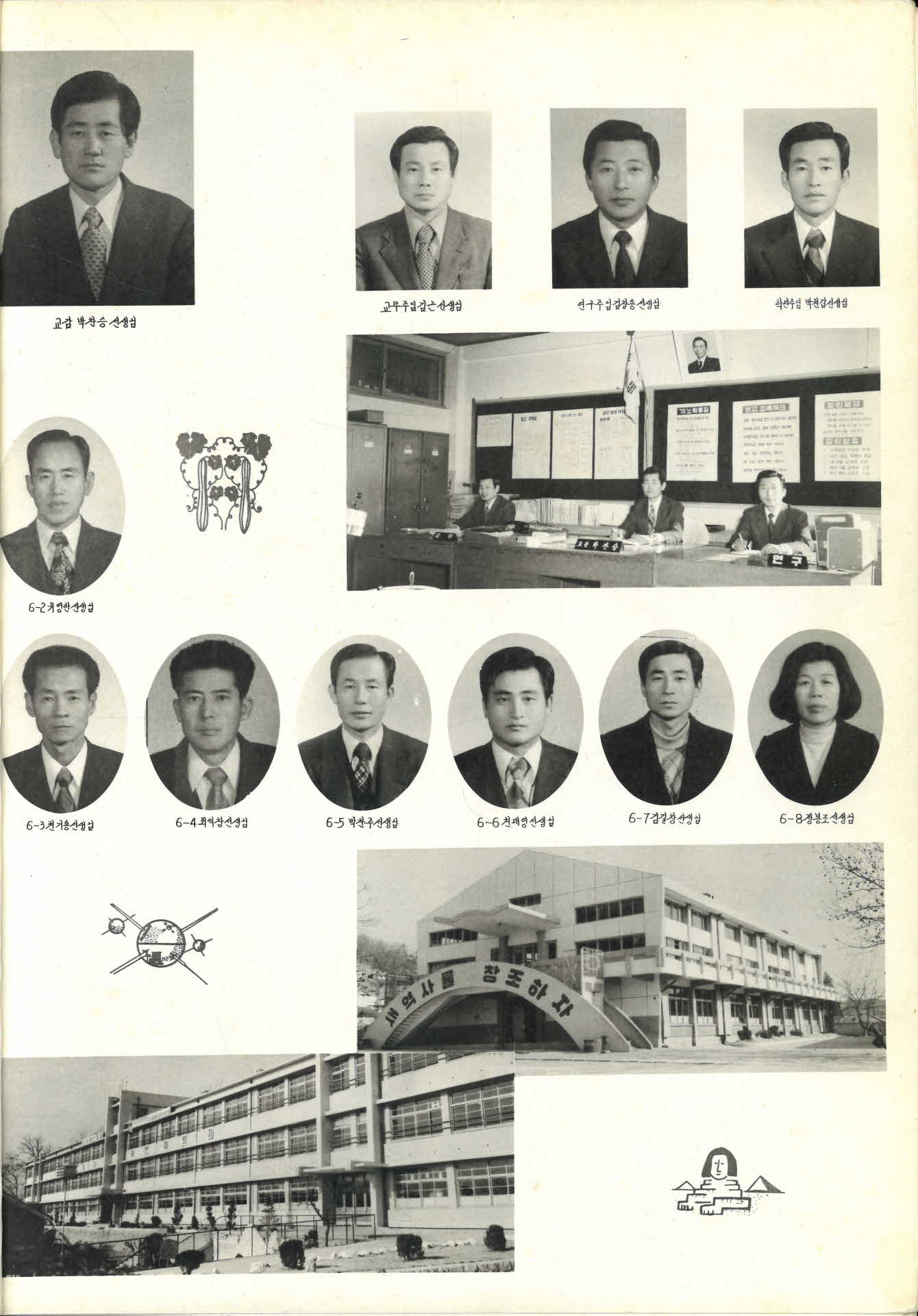 영주국민학교 제62회 졸업기념