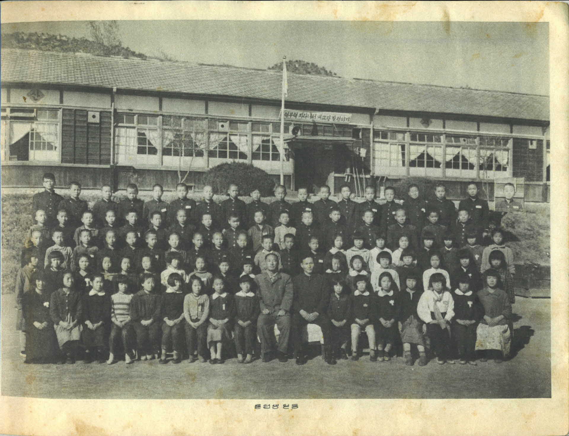 영주평은국민학교 제40회 졸업기념