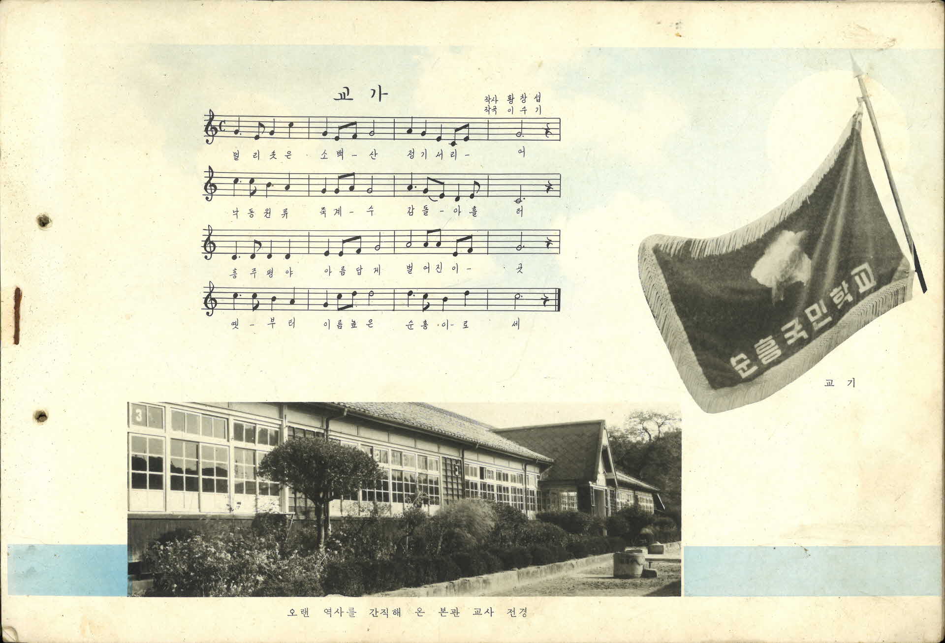 순흥국민학교 제62회 졸업기념