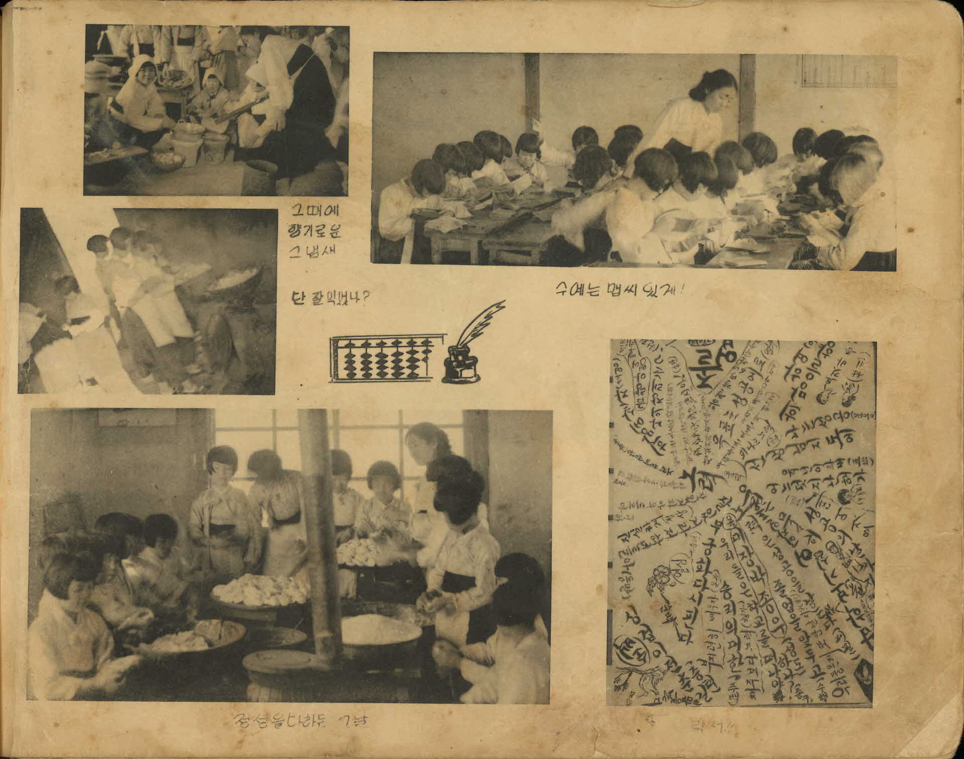 도촌국민학교 제4회 졸업기념