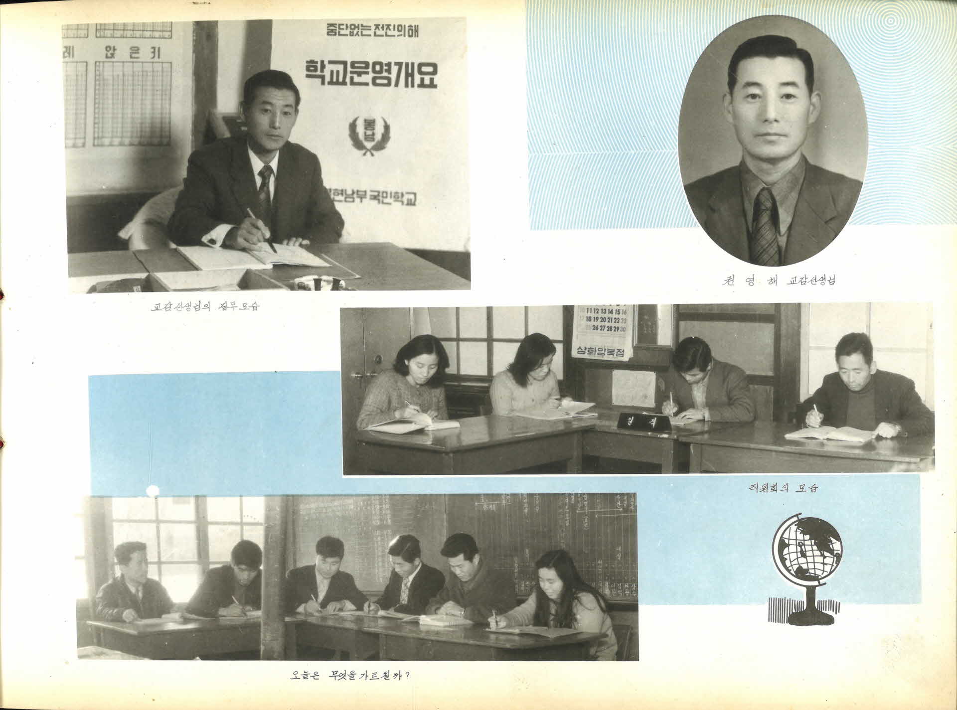 봉현 남부국민학교 제24회 졸업기념