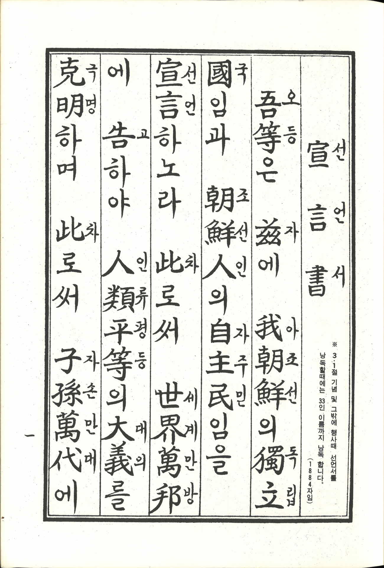 삼일독립선언서