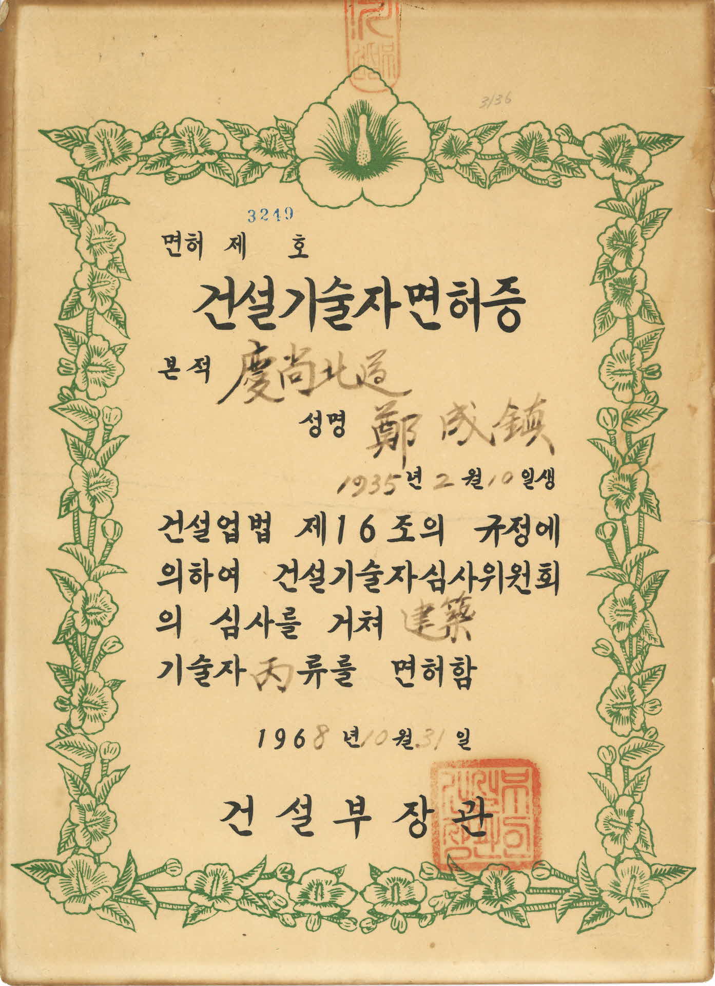 건설기술자 면허증