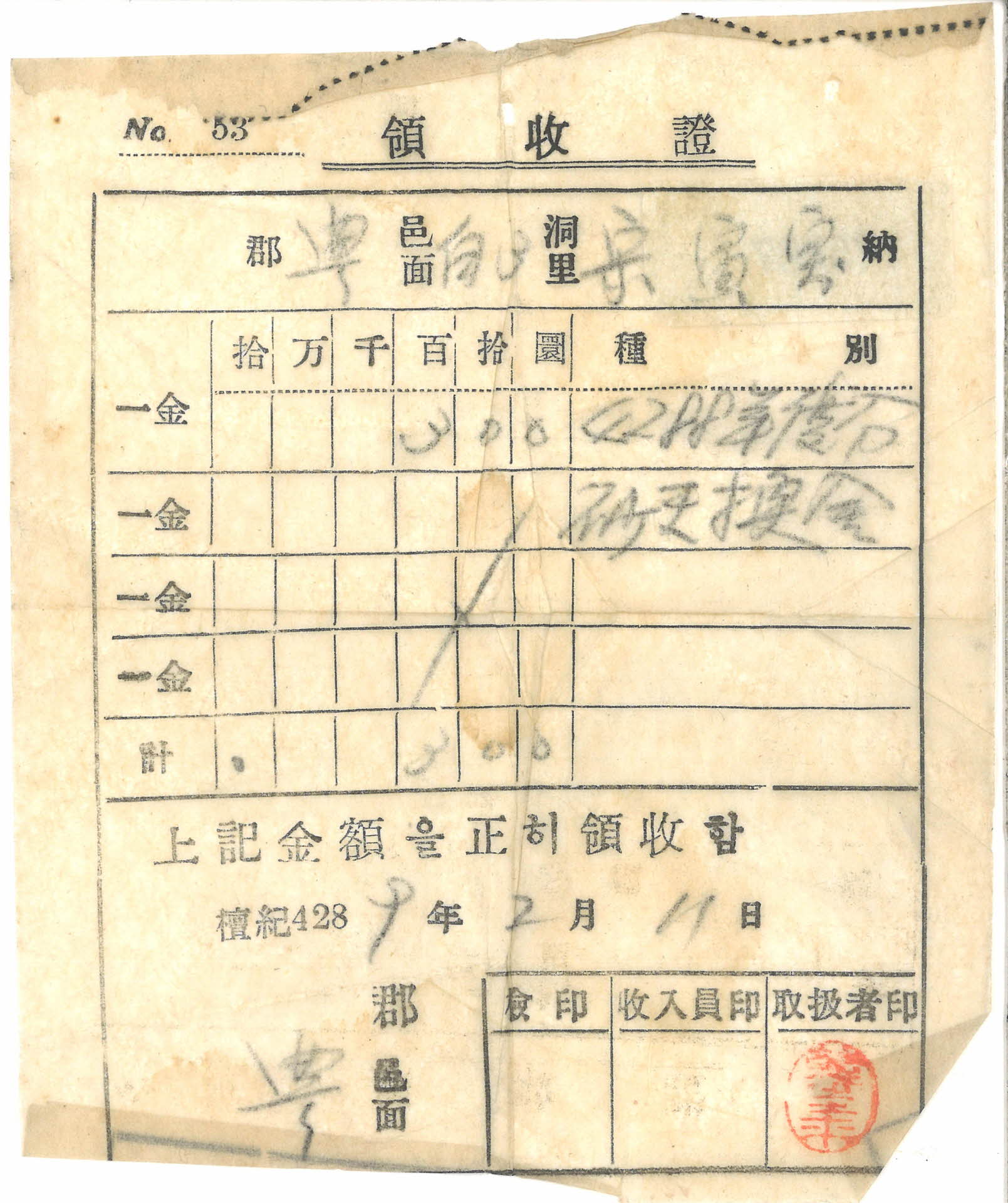 1956년 상환금 영수증