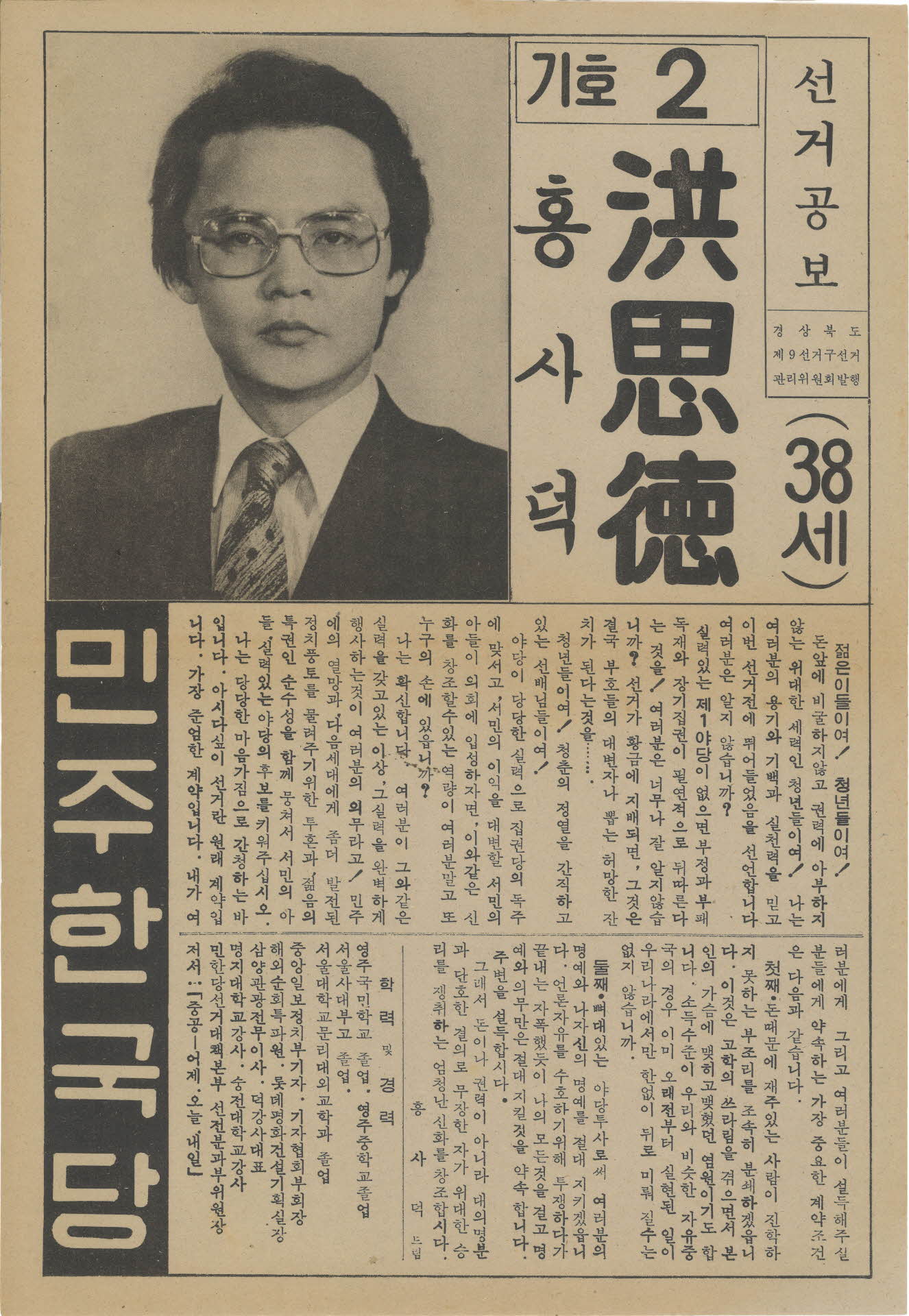 선거공보(기호2 홍사덕)