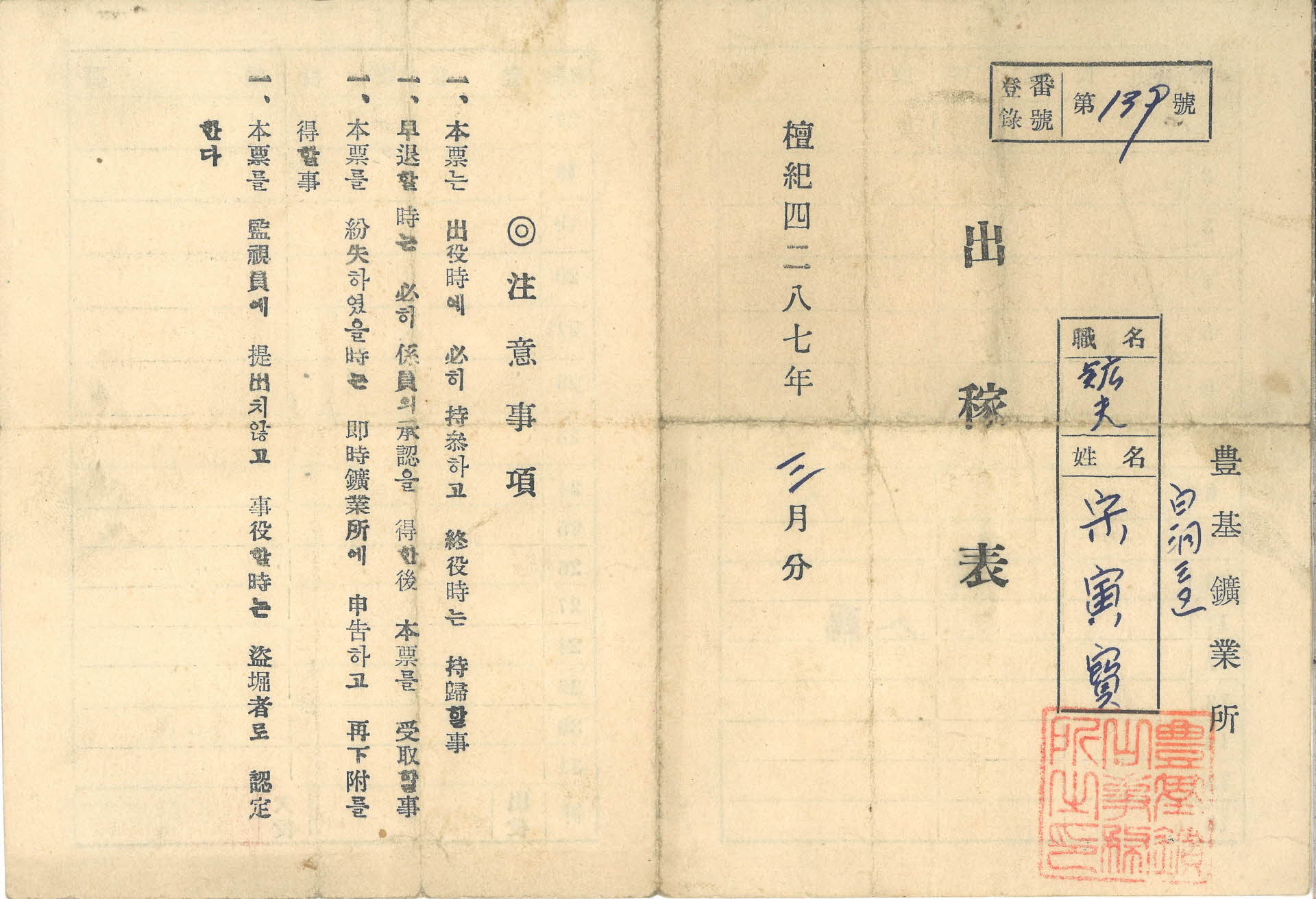 풍기광업소 출가표