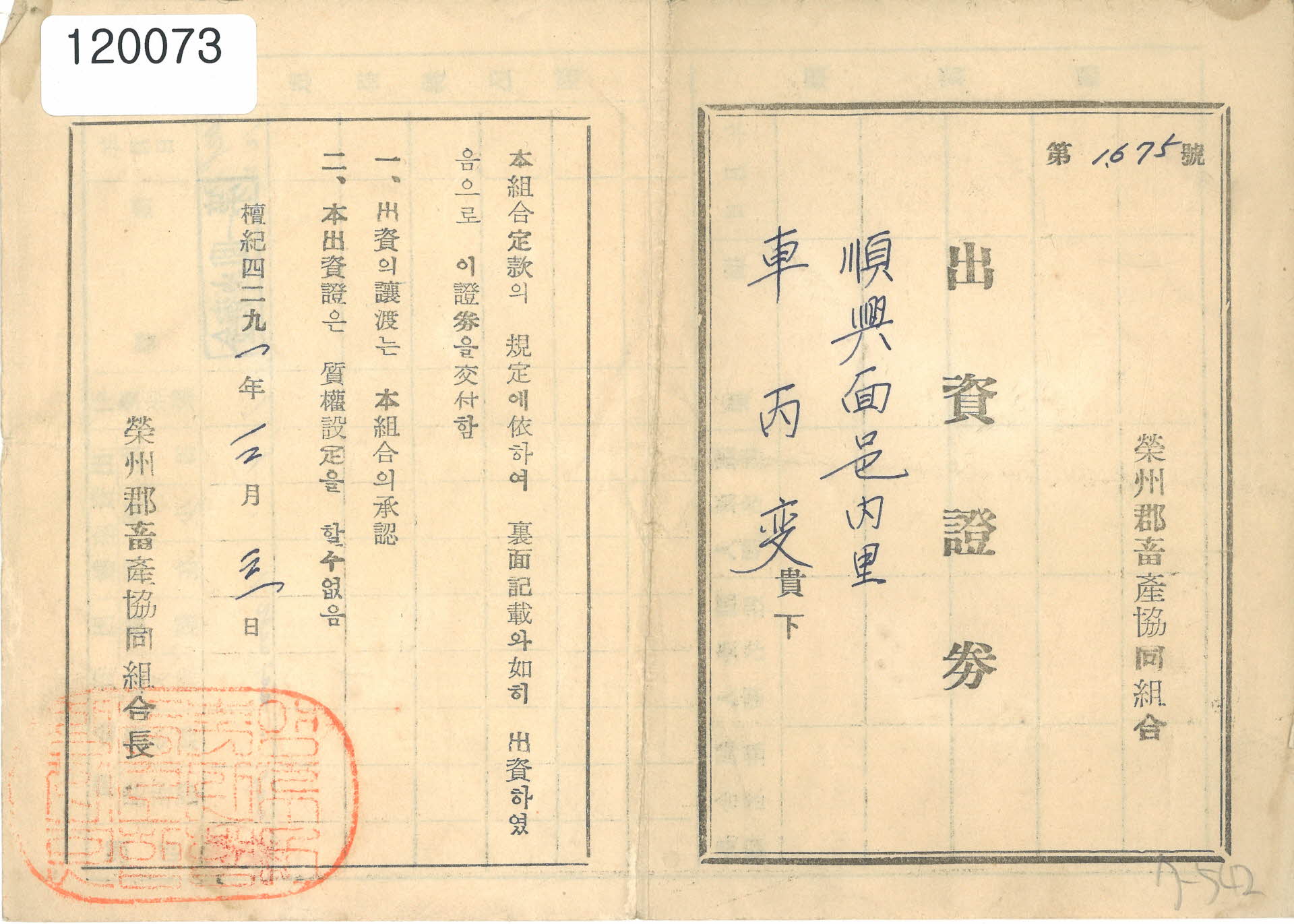 영주군축산협동조합 출자증권