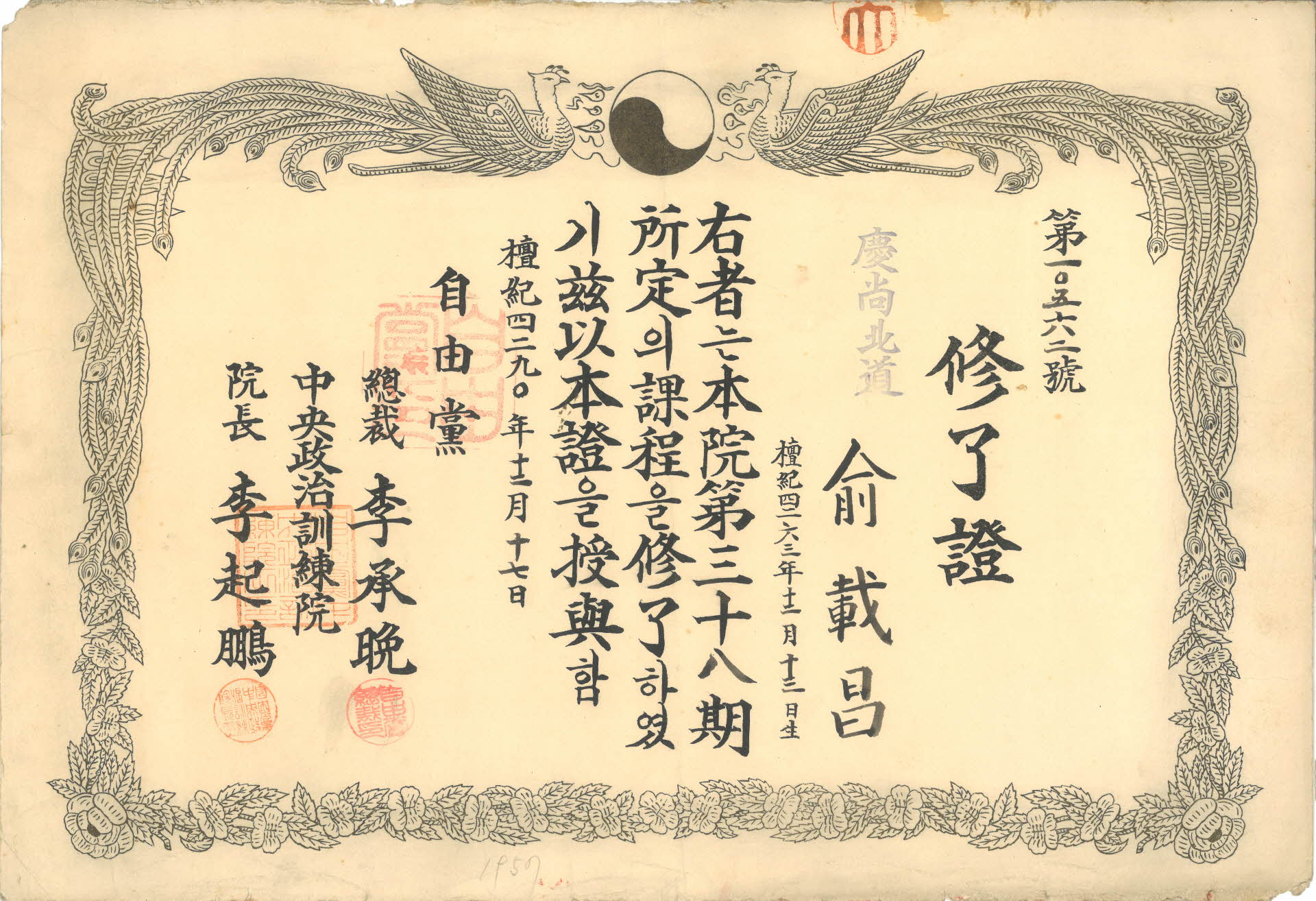 중앙정치 훈련원 수료증