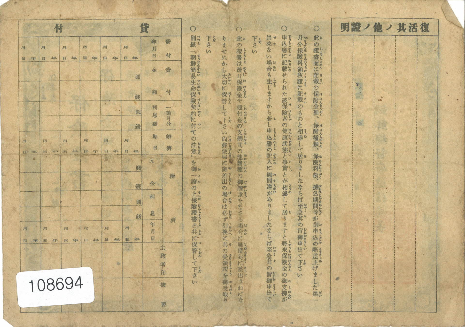 보험증서/조선총독부 체신국
