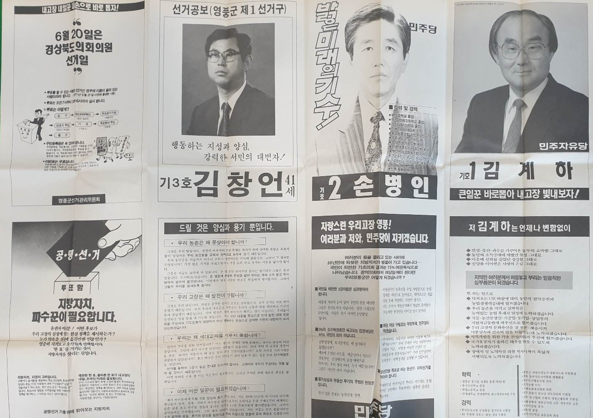 선거공보(도의원 영풍군 제1선거구)