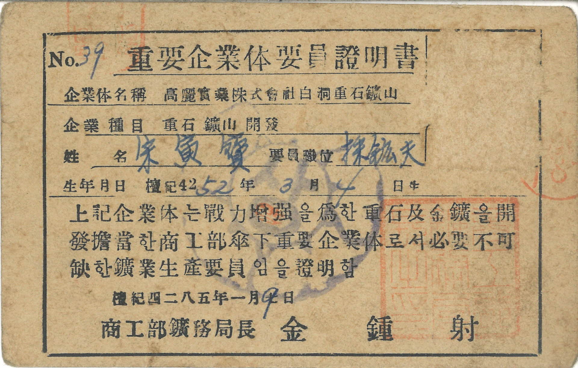 중요기업체 요원 증명서