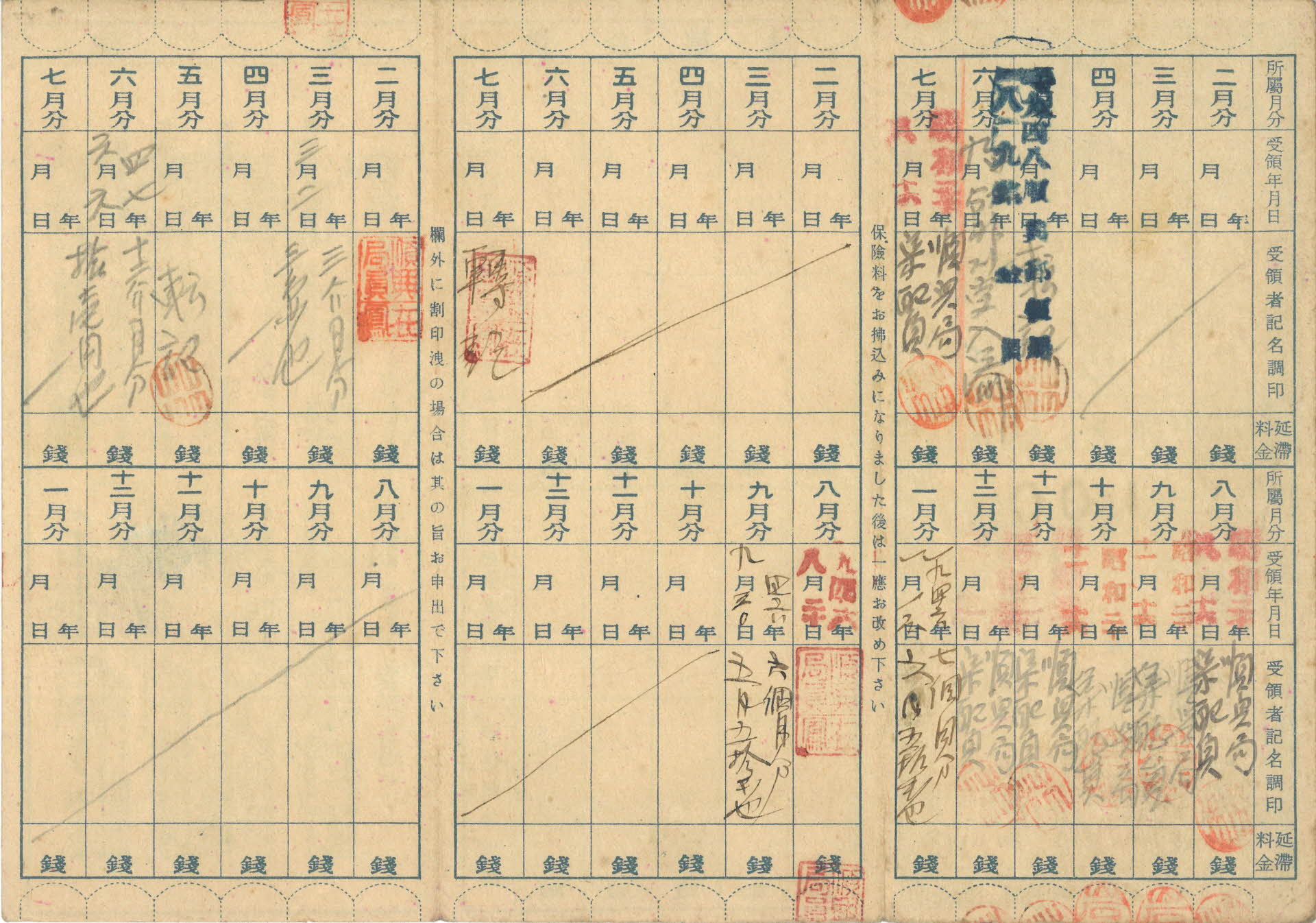 보험료영수증/조선총독부 체신국