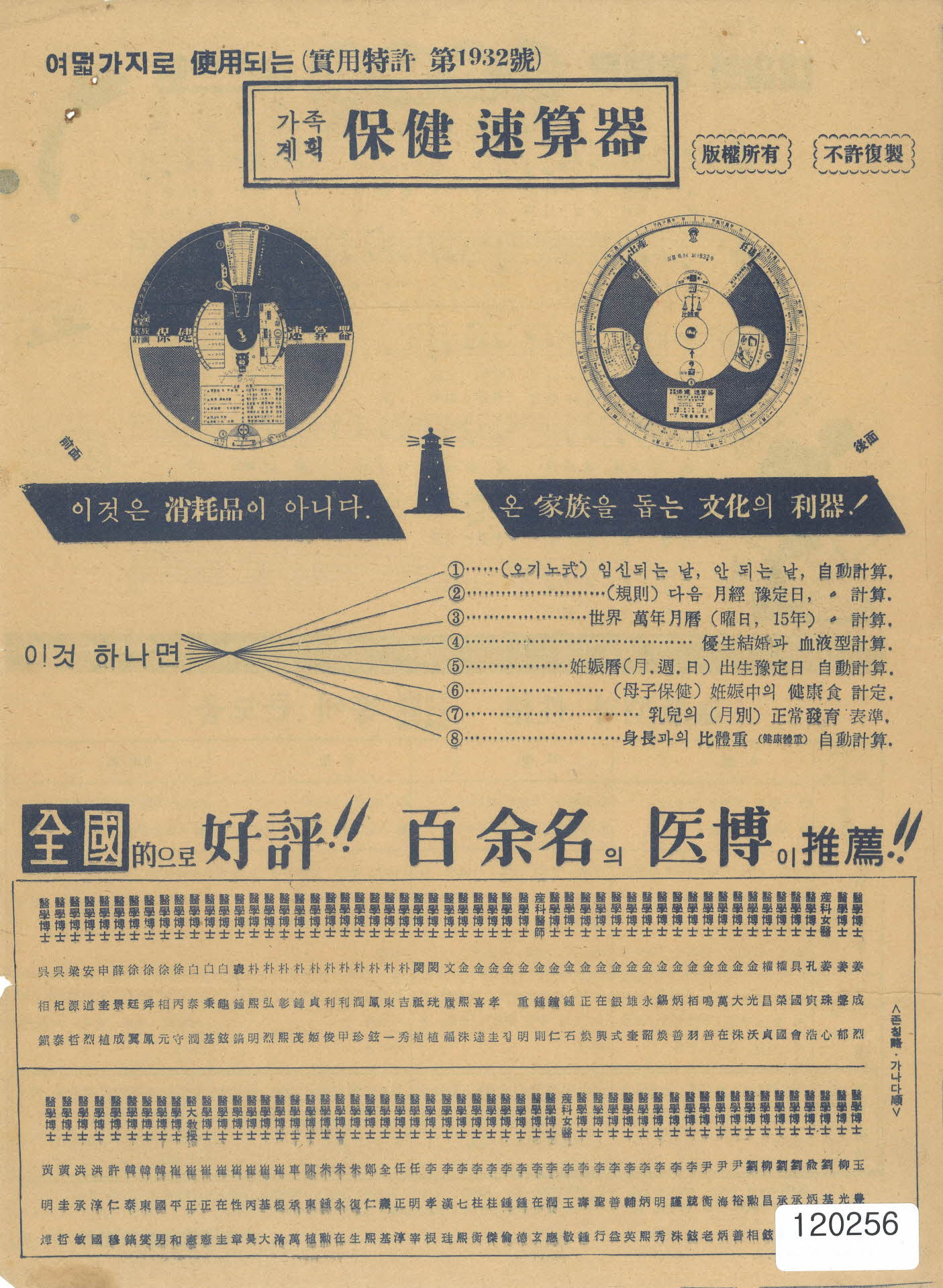 가족계획 보건속산기