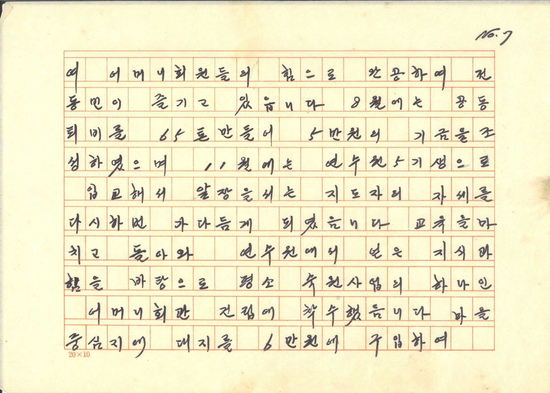 새마을운동 사업발표문(원고지)