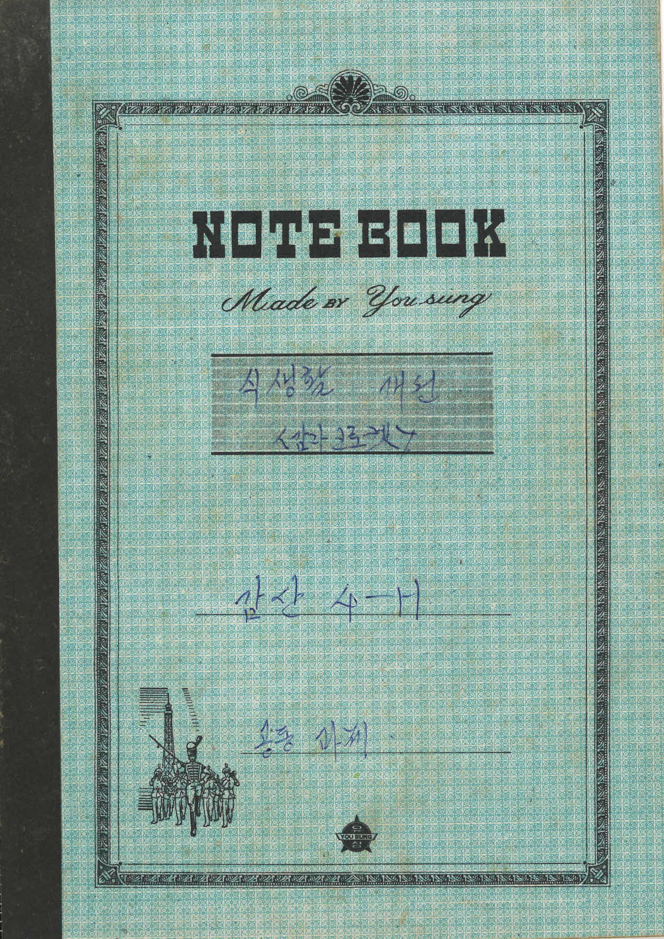 식생활 개선 과제장