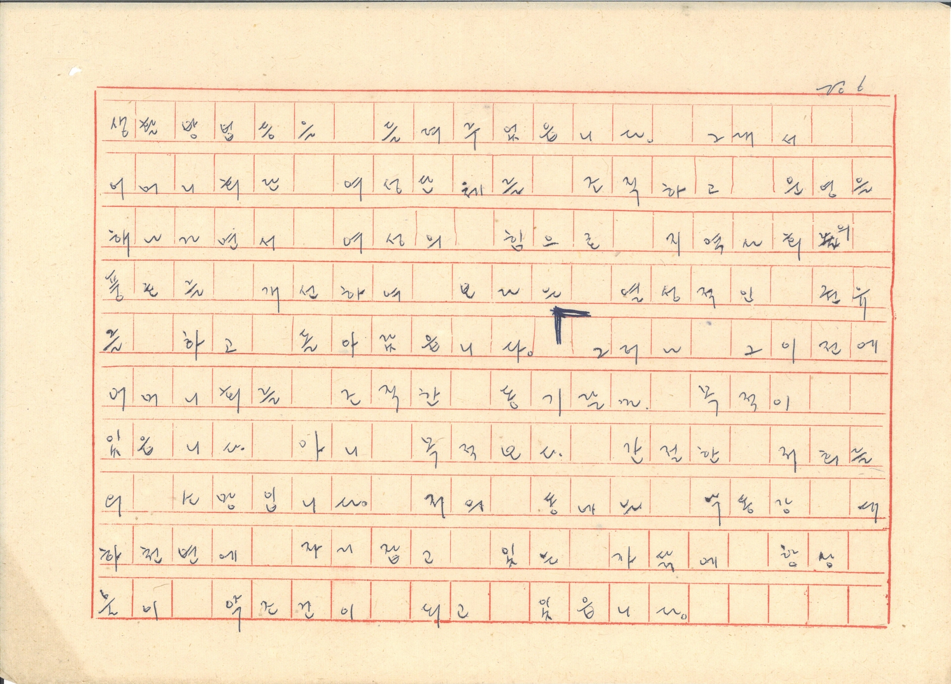 새마을 연수대회 발표문