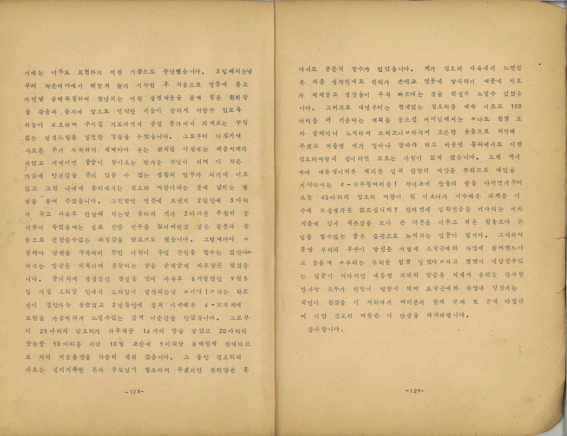 4-H 연시⸱웅변집