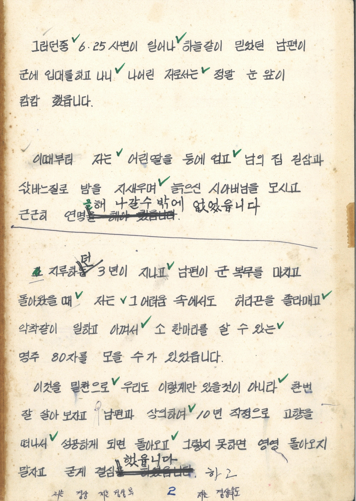 집념의 문정마을 새마을 어머니회 수기 발표문 (영주읍 문정리 부녀 지도자 정명규)