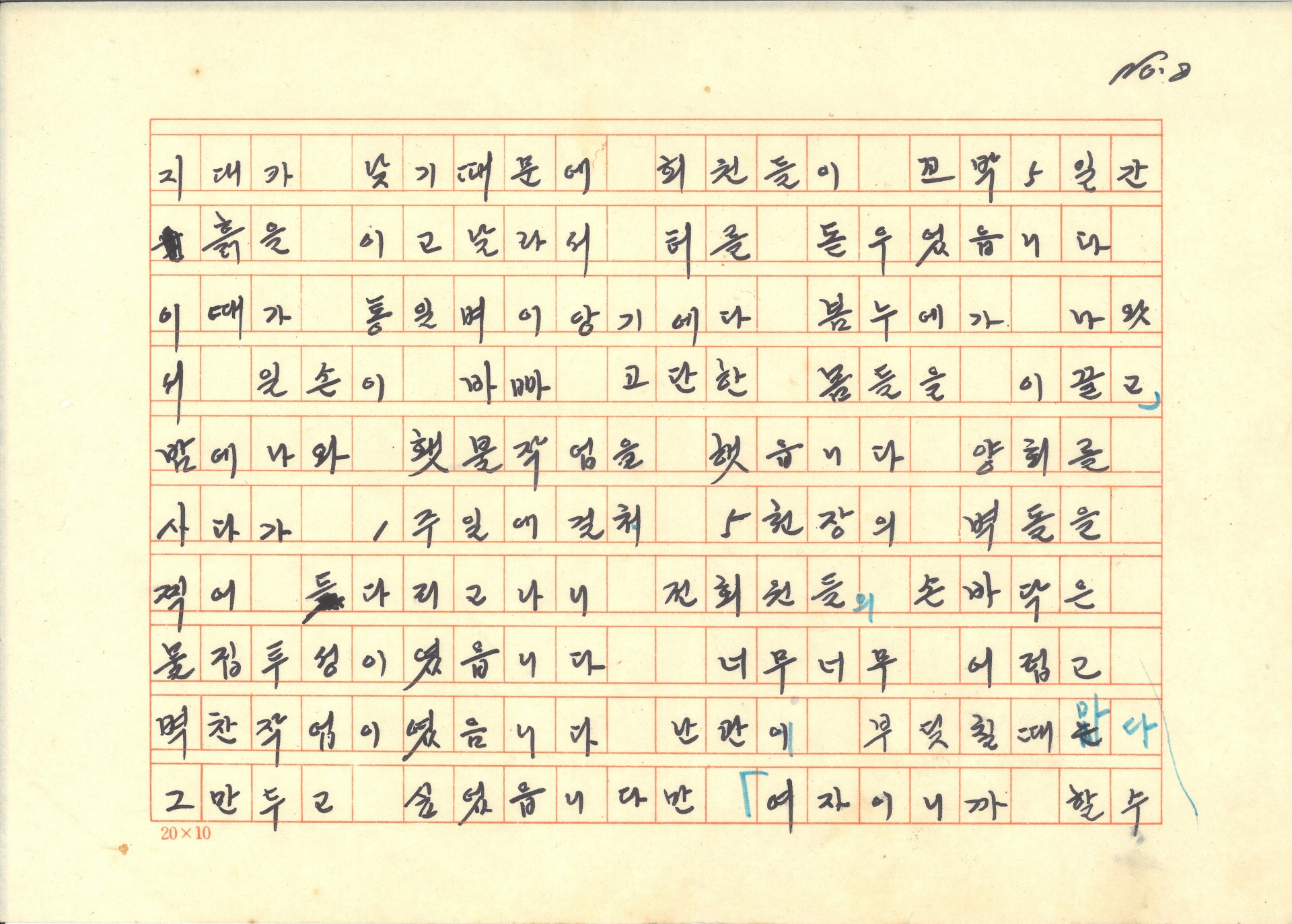 새마을운동 사업발표문(원고지)