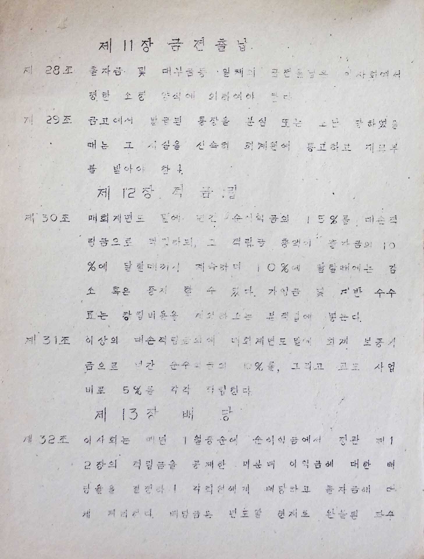 영주군 영주읍 문정2리 마을금고 정관