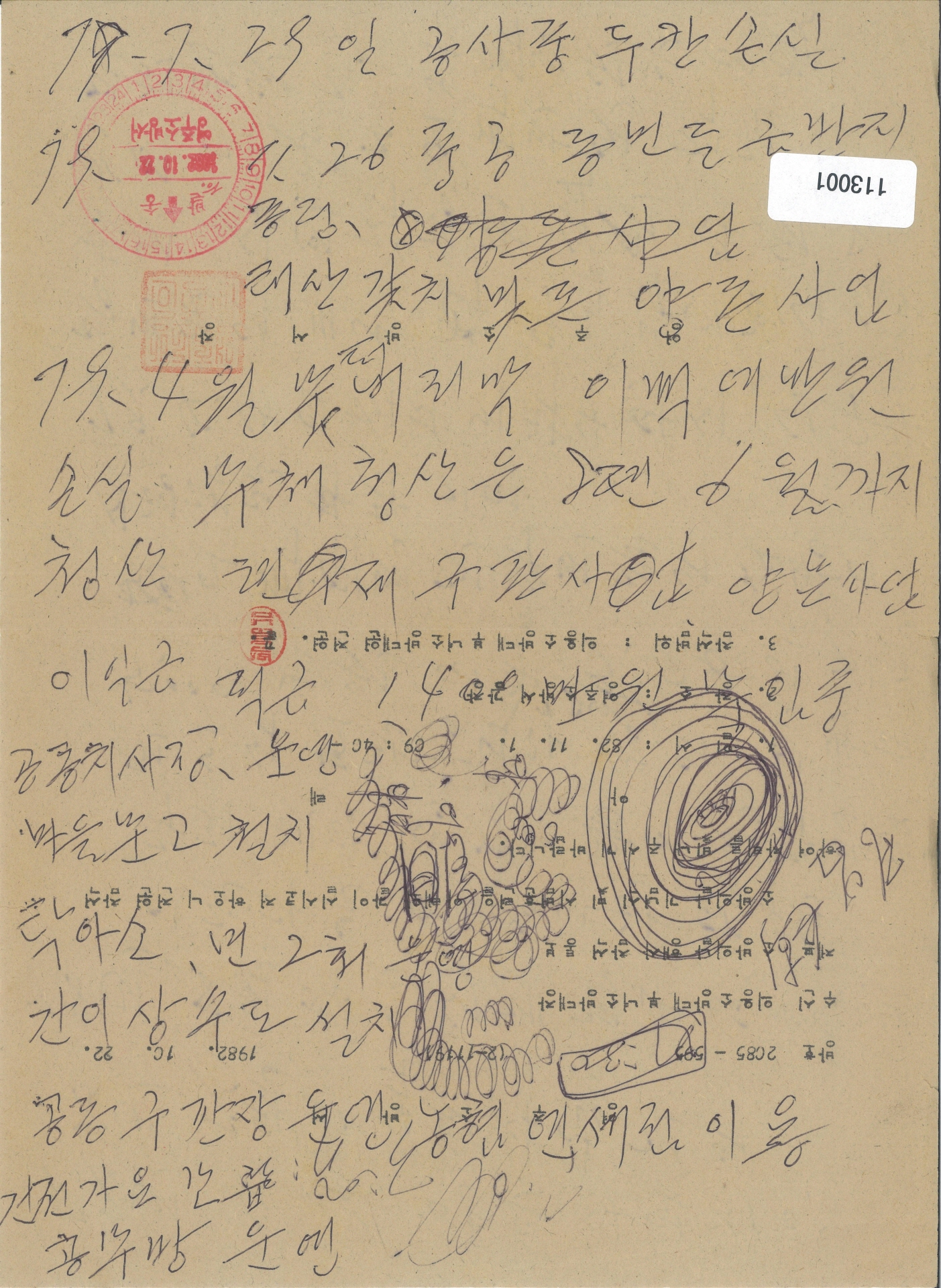 양돈사업 진행 기록