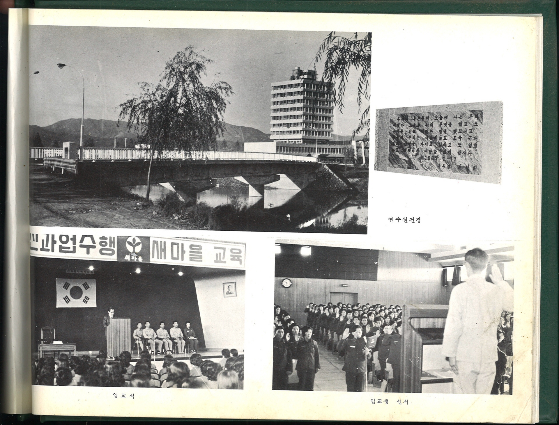 새마을 부녀 지도자 제5기 교육 (1973.11.19~11.24)