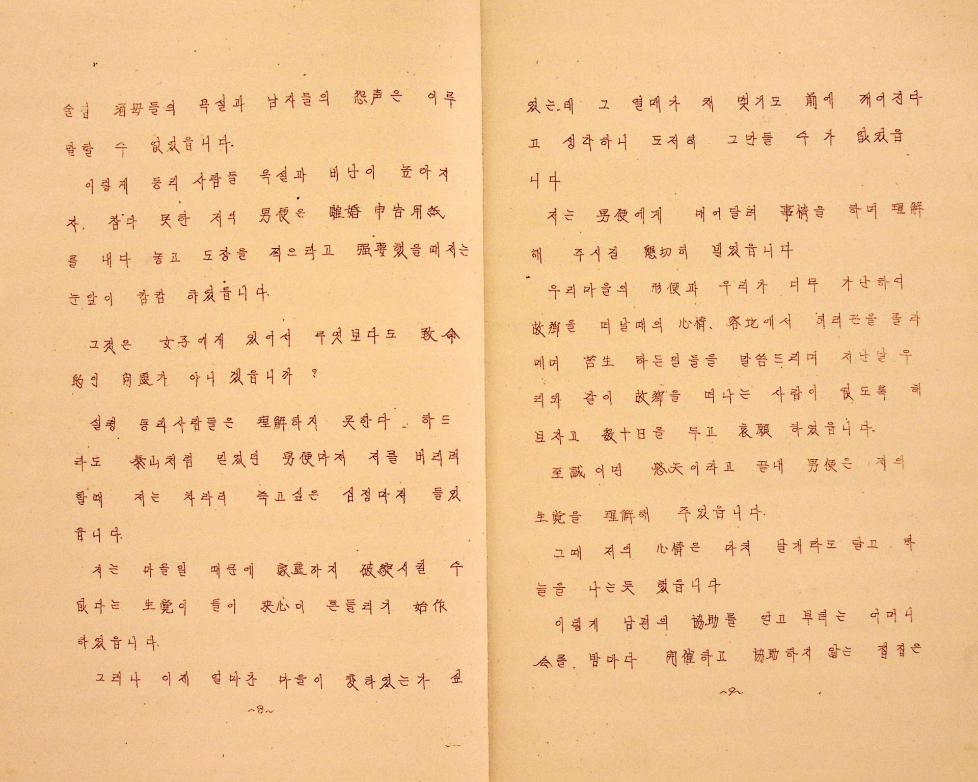 새마을운동 성공사례 발표문