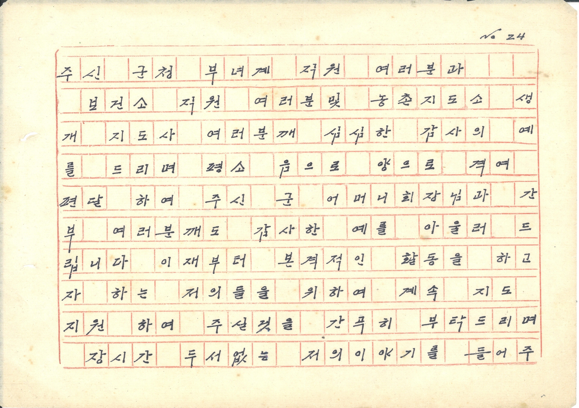 새마을운동 사례 발표문-원고지