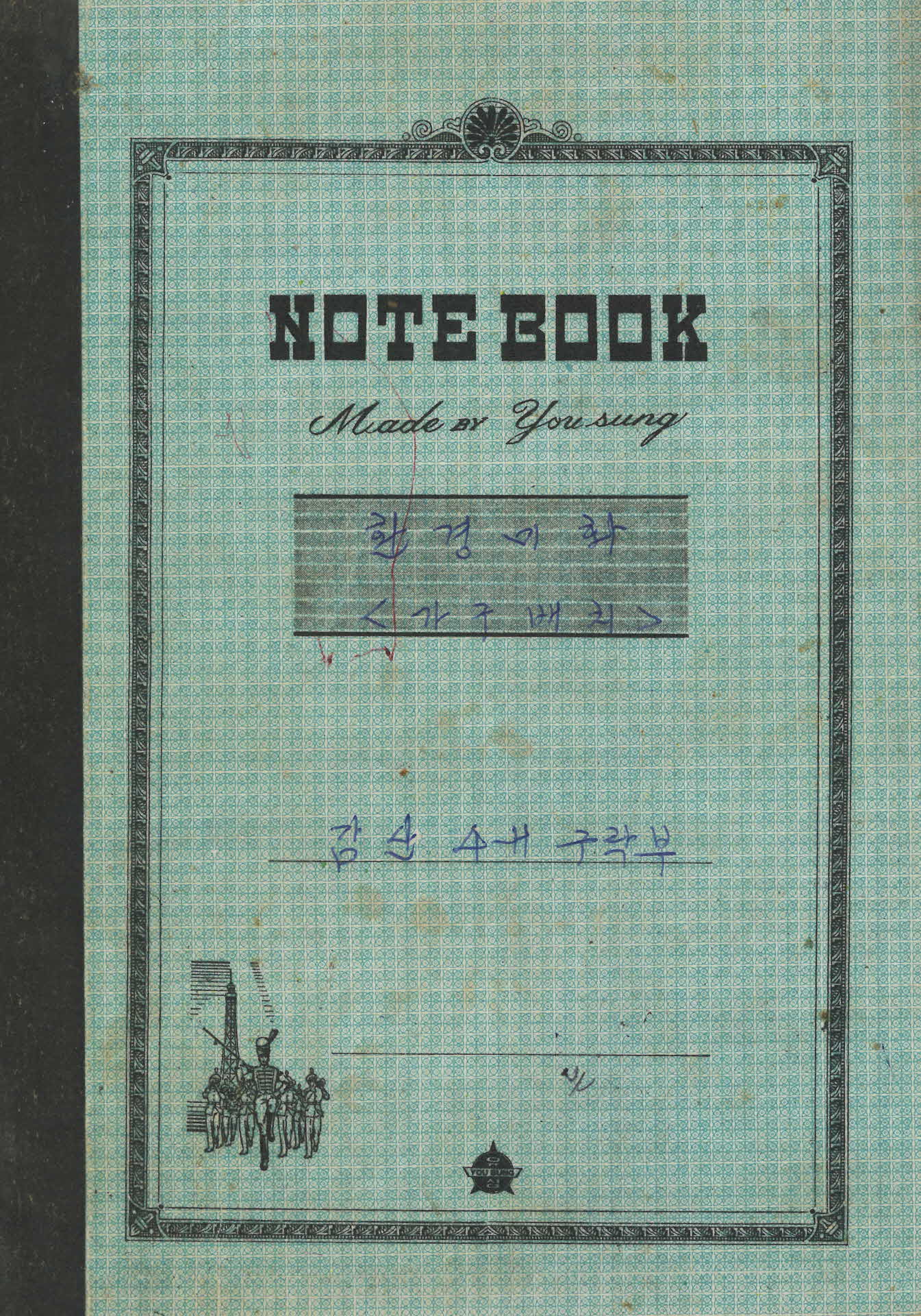 환경미화 가구배치 과제장