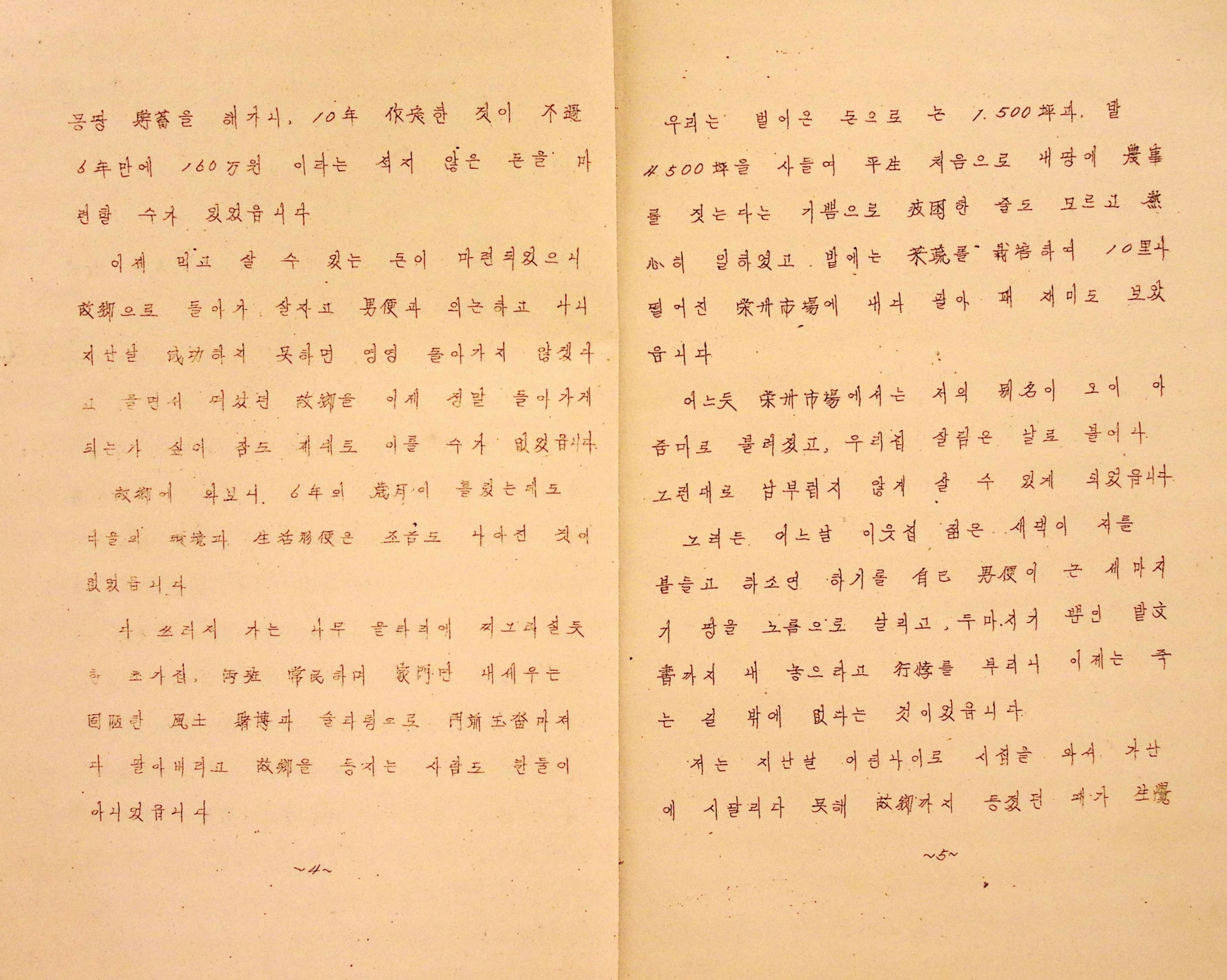 새마을운동 성공사례 발표문