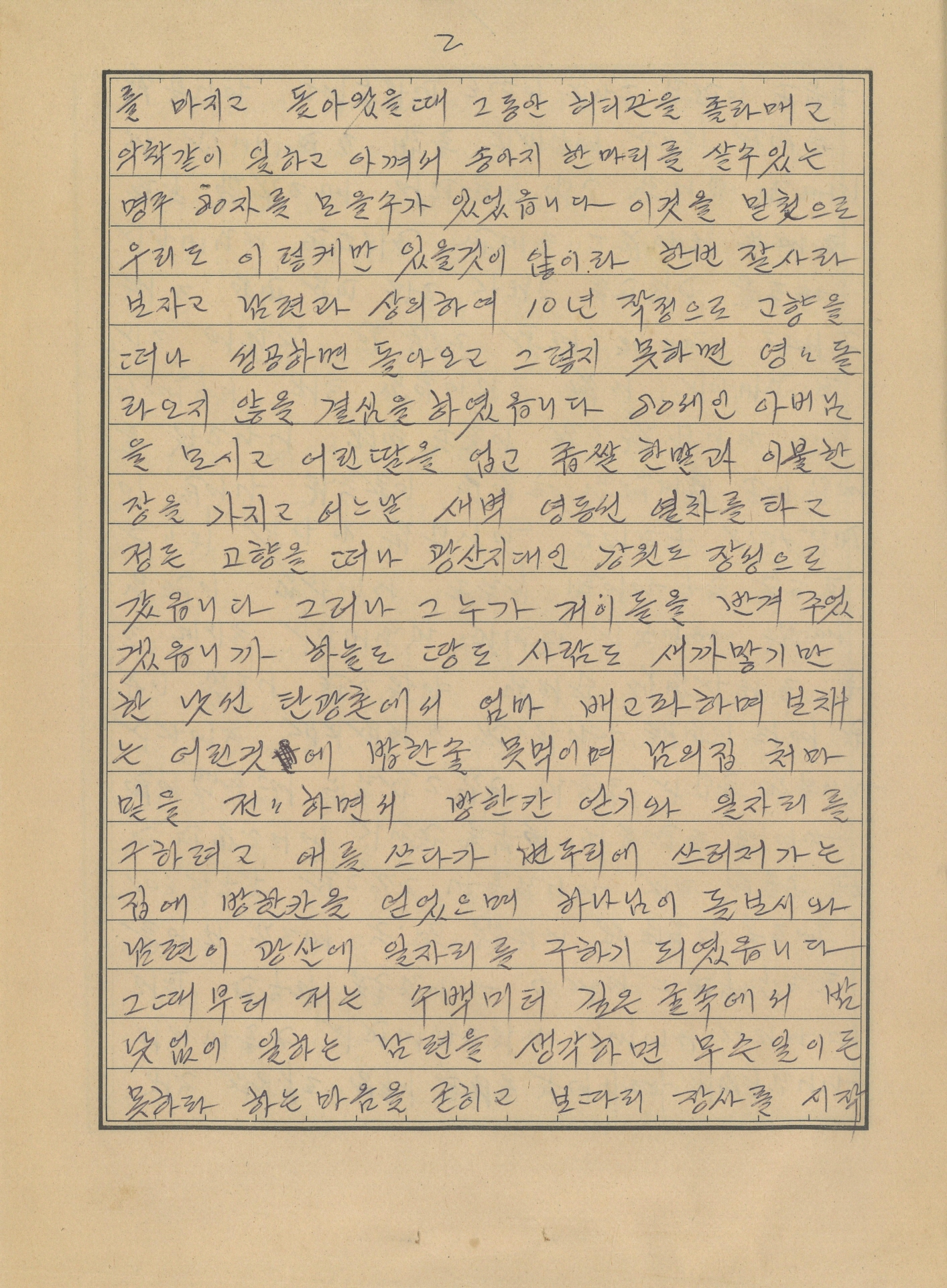 새마을운동 사례 발표문-편지지