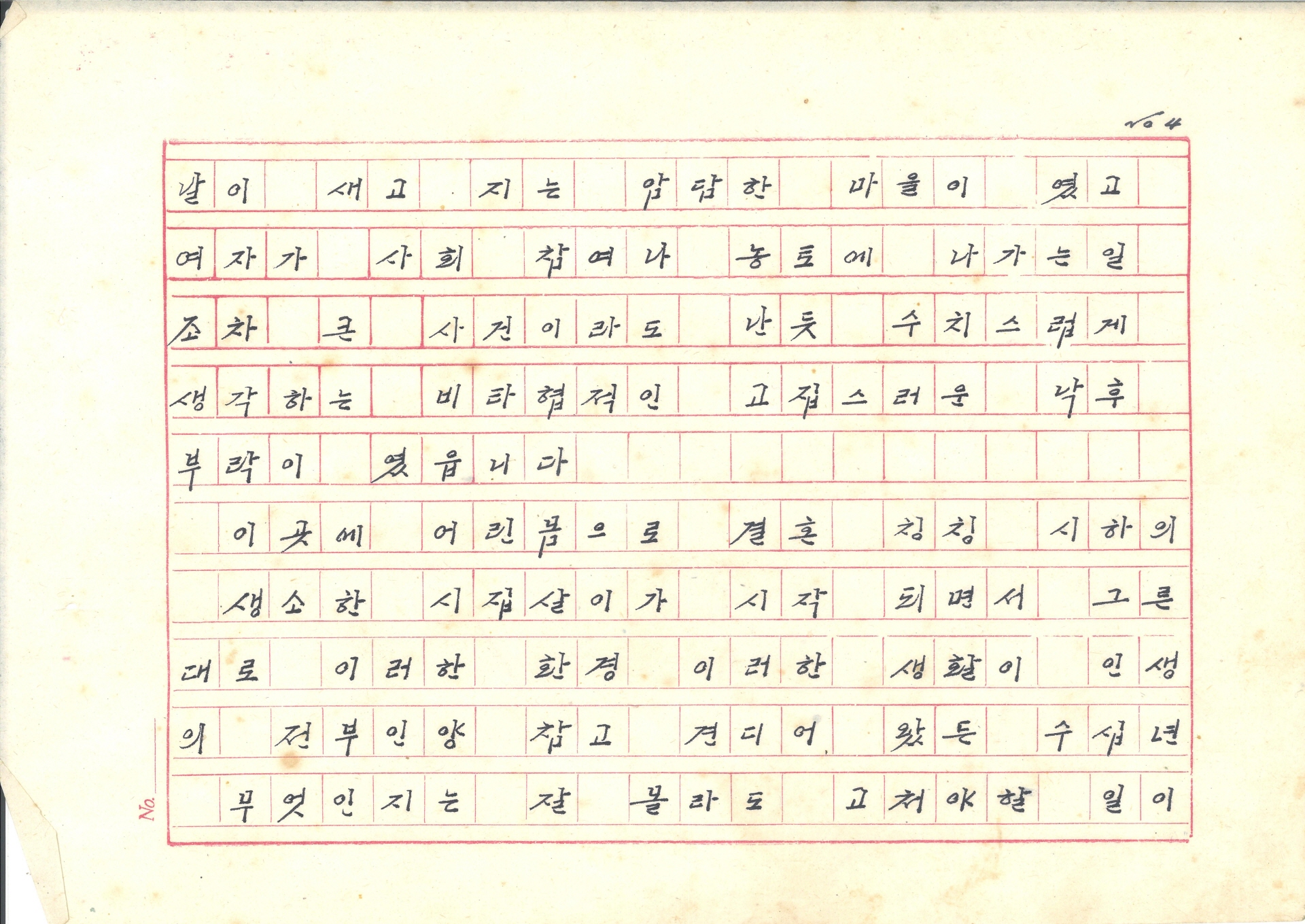 새마을운동 사례 발표문-원고지