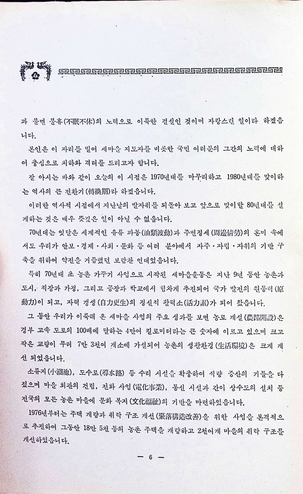 1980년 새마을운동 전문교재