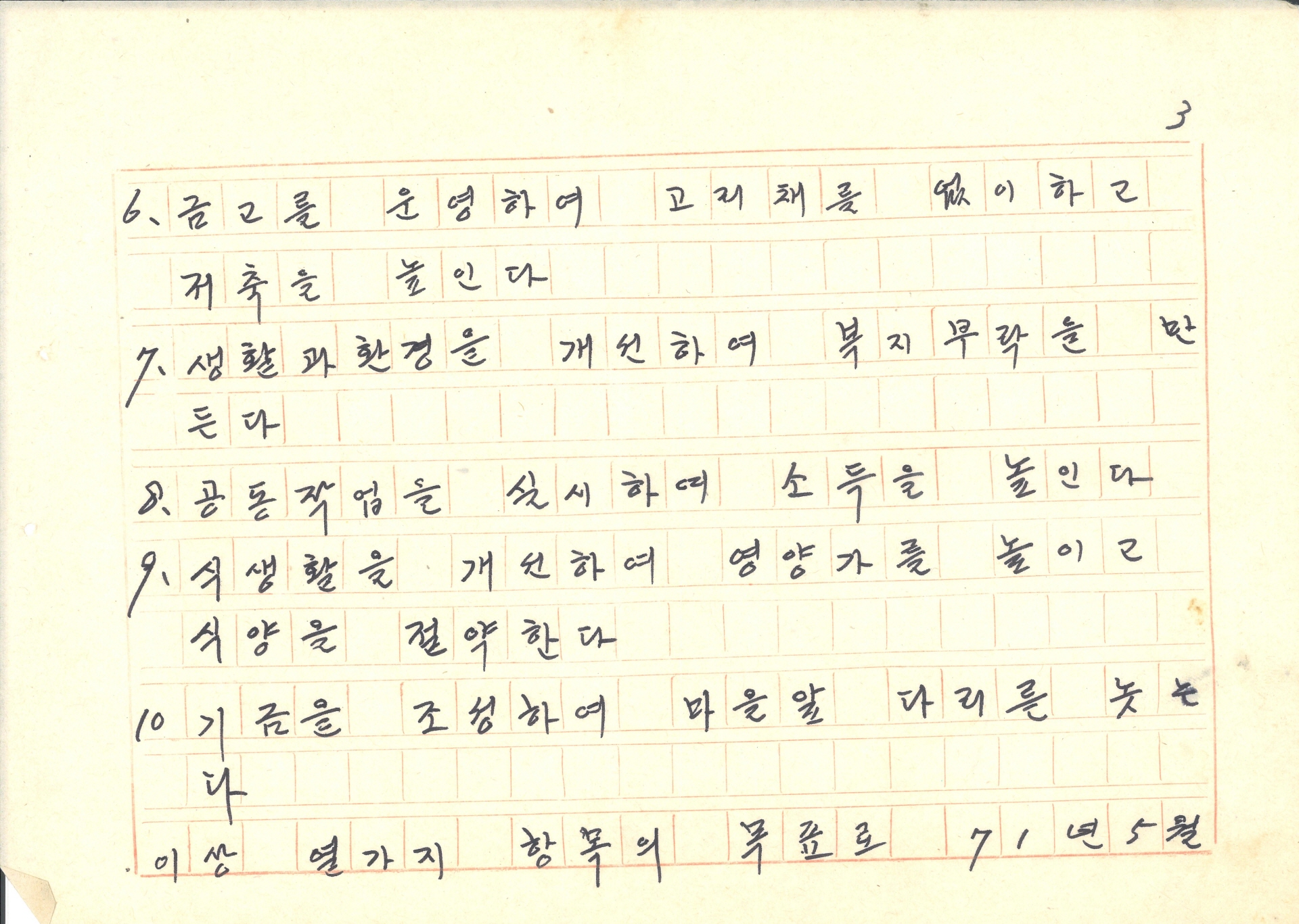 새마을 운동 사례 발표문