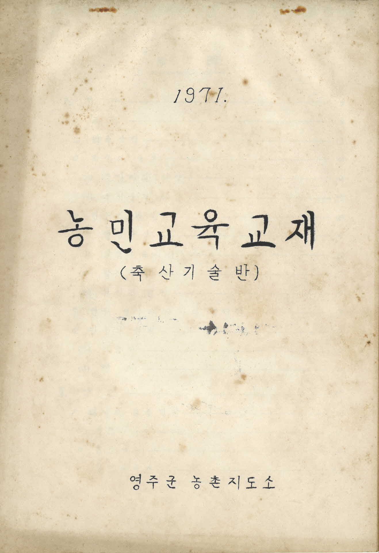 농민교육교재
