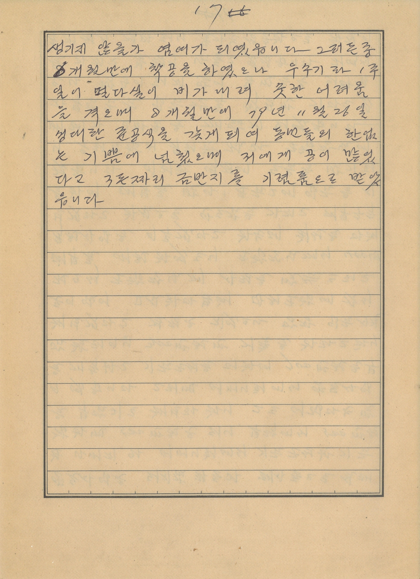 새마을운동 사례 발표문-편지지