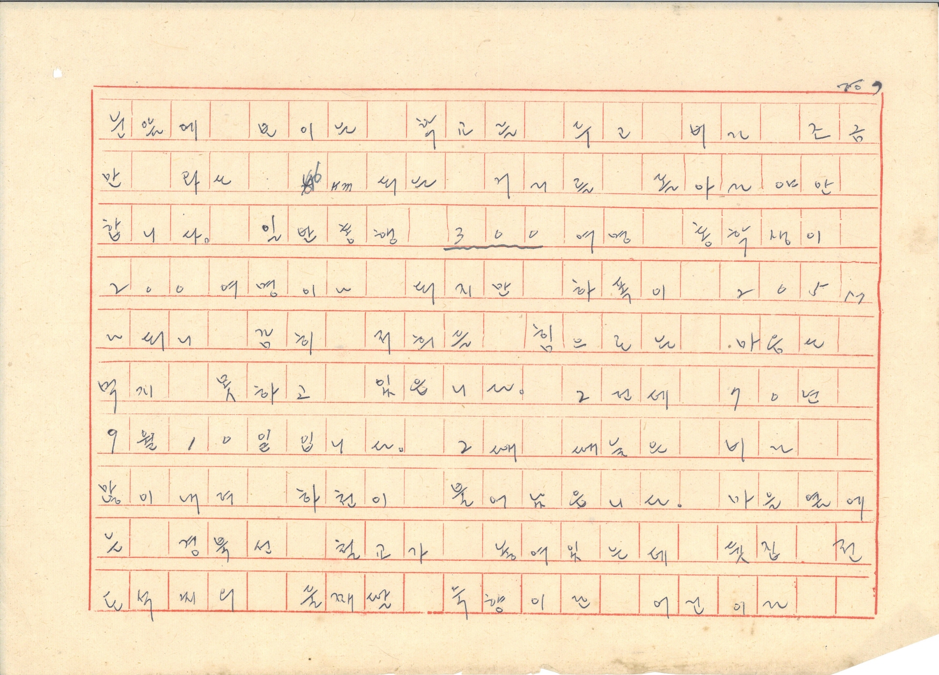 새마을 연수대회 발표문