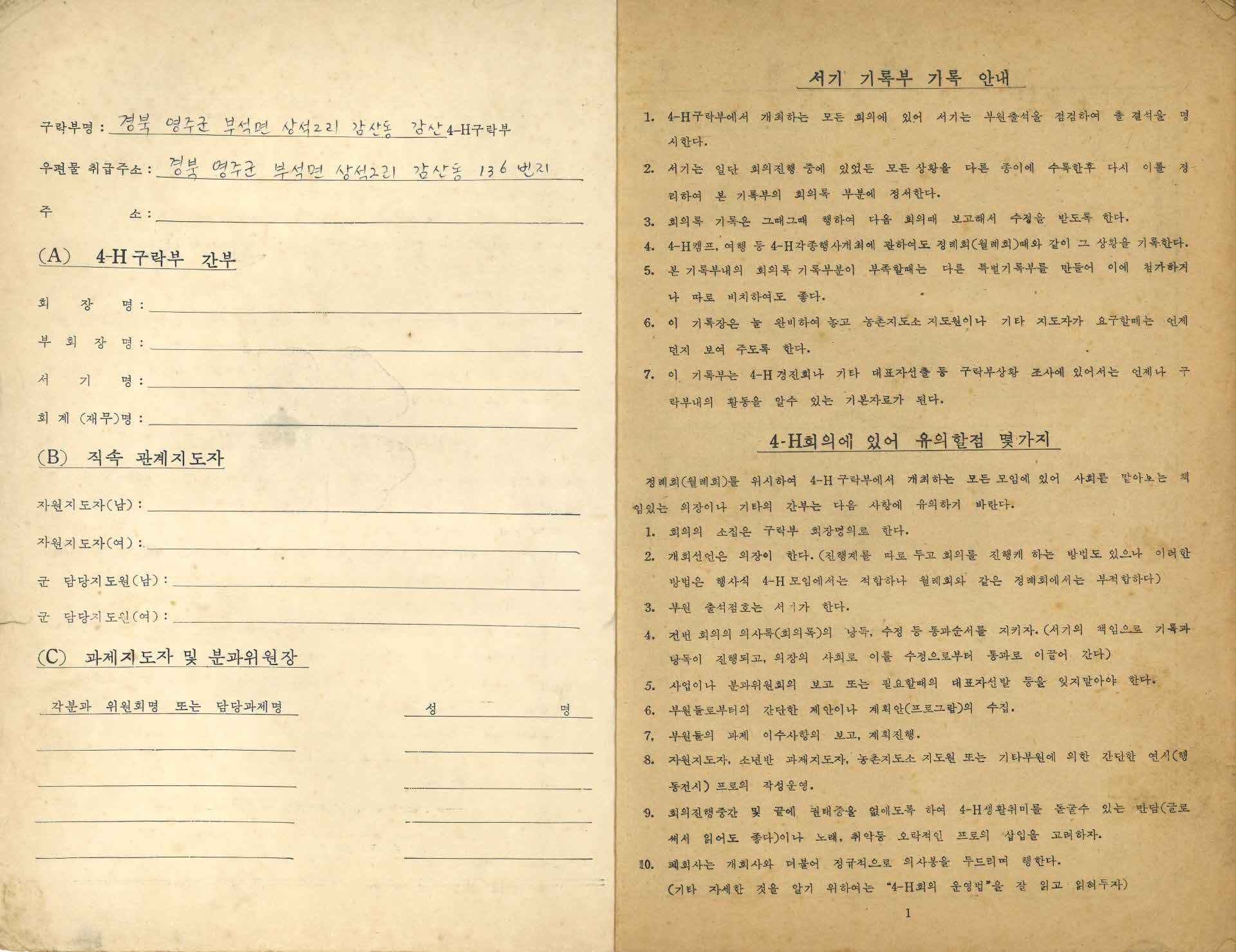 1963년 4-H 구락부 서기기록부