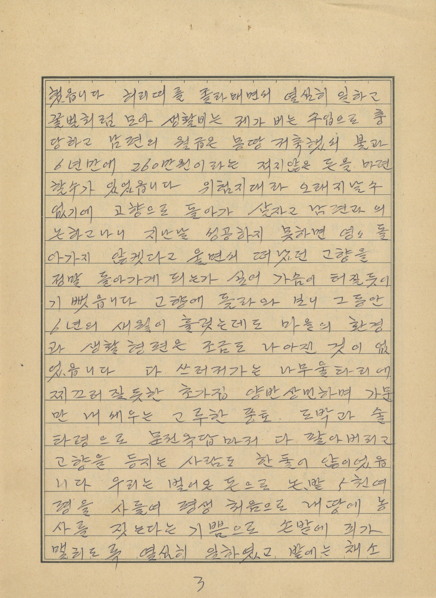 새마을운동 사례 발표문-편지지