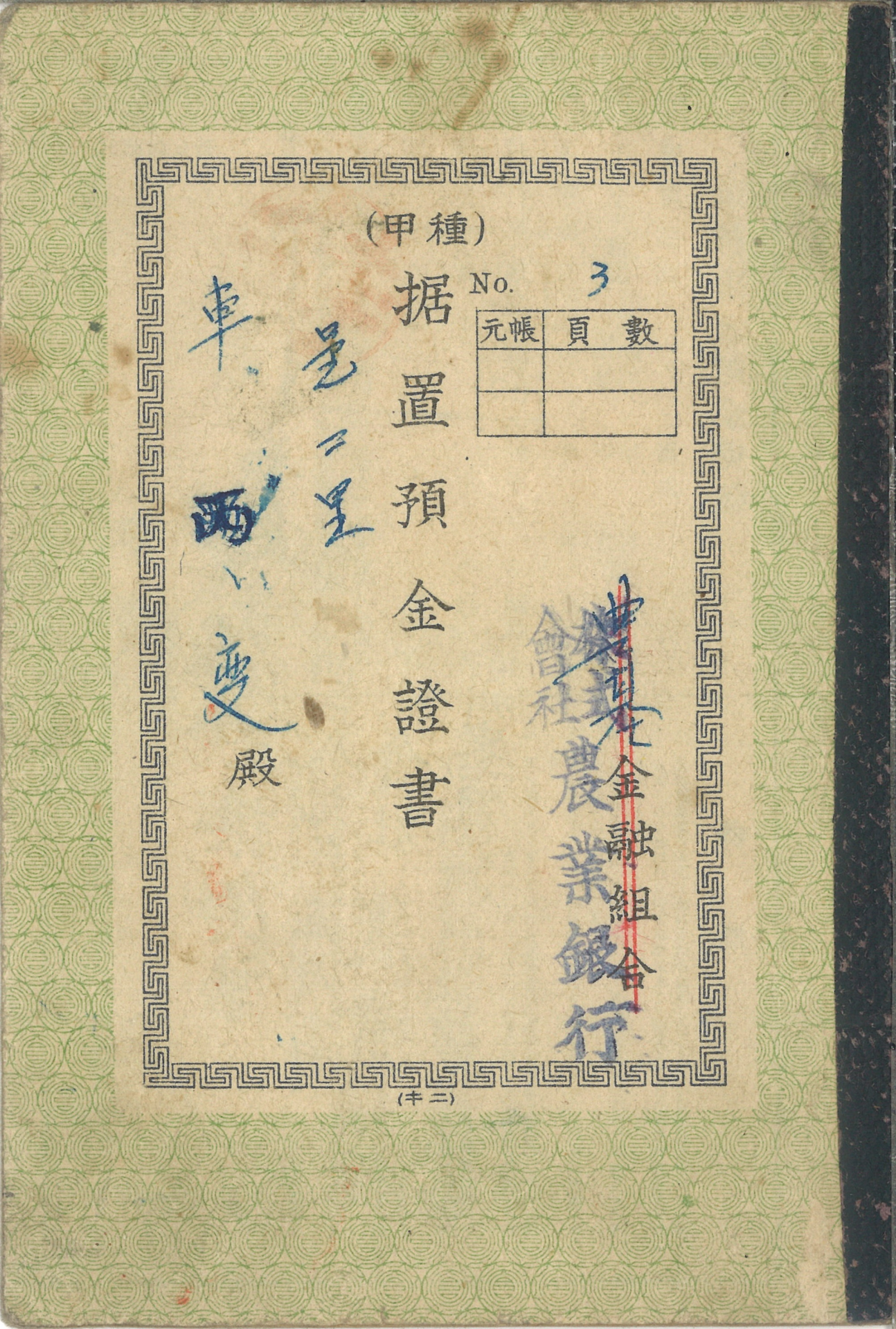 갑종 거치예금증서