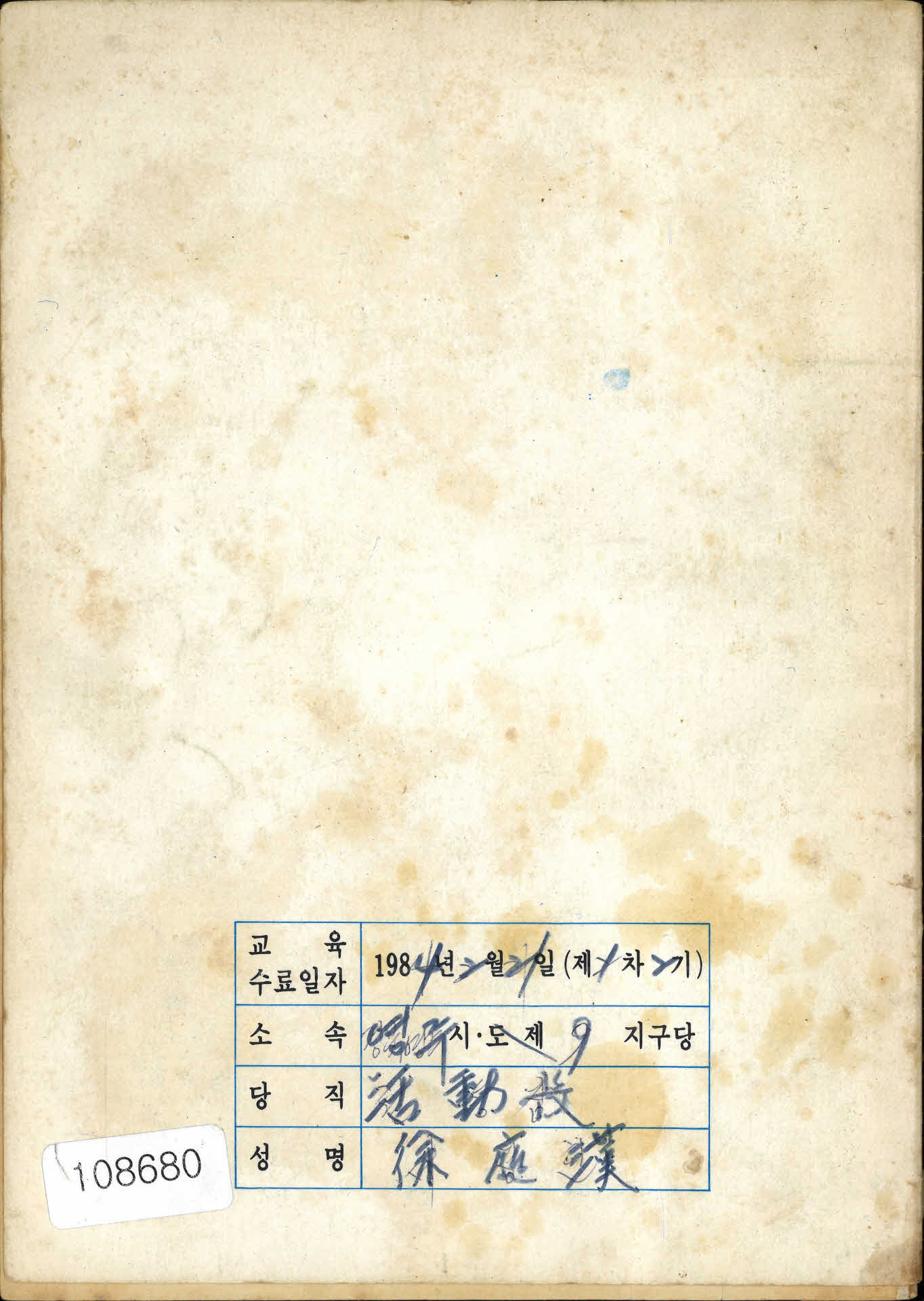 우리는 평생동지