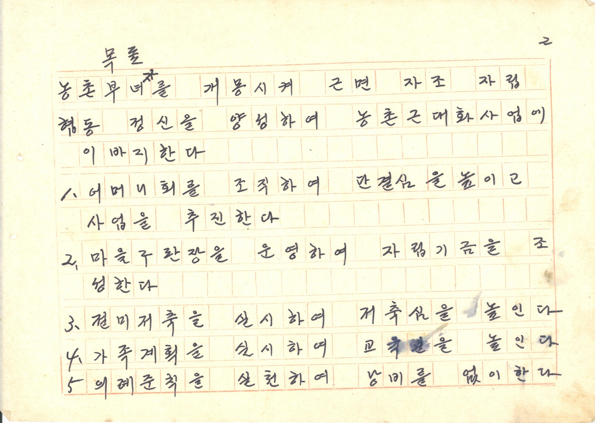 새마을 운동 사례 발표문