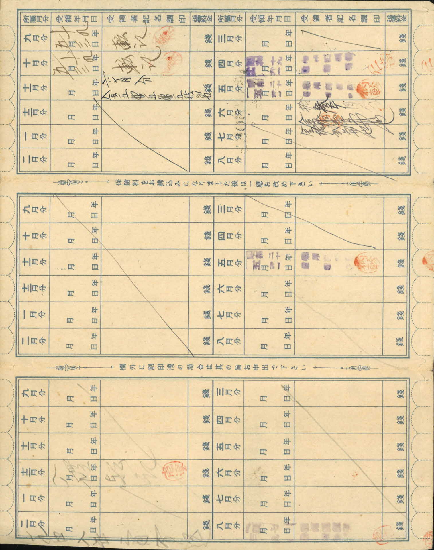 경원극성 보험료 영수장