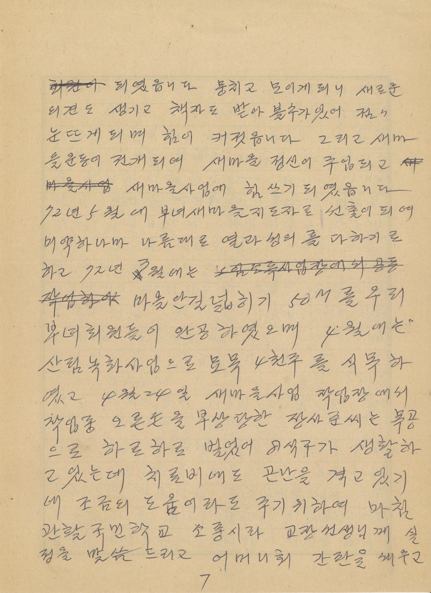 새마을운동 사례 발표문-편지지