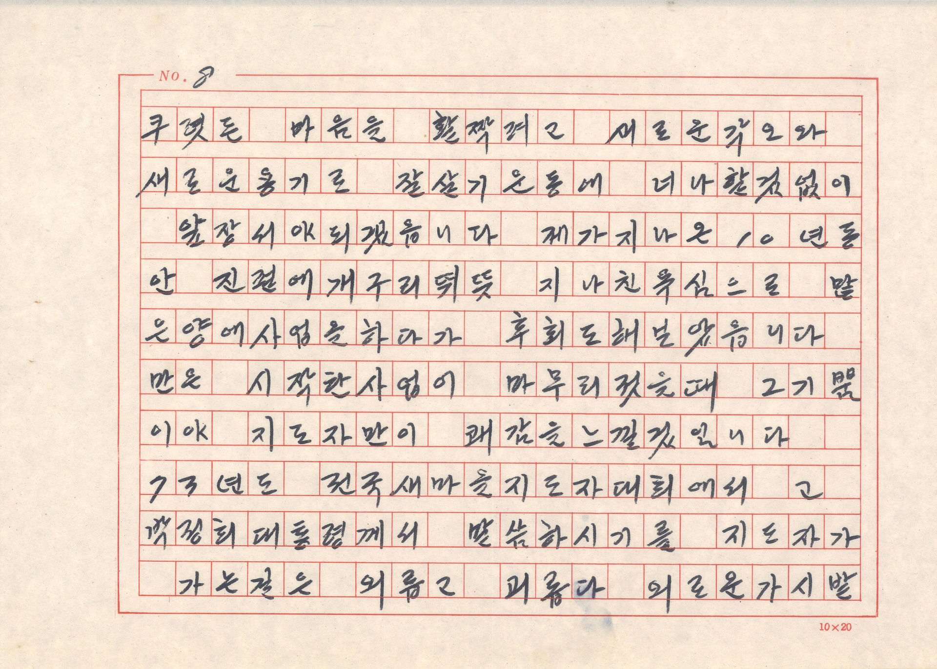 광복 35주년 기념행사와 새마을지도자 전진대회 발표문