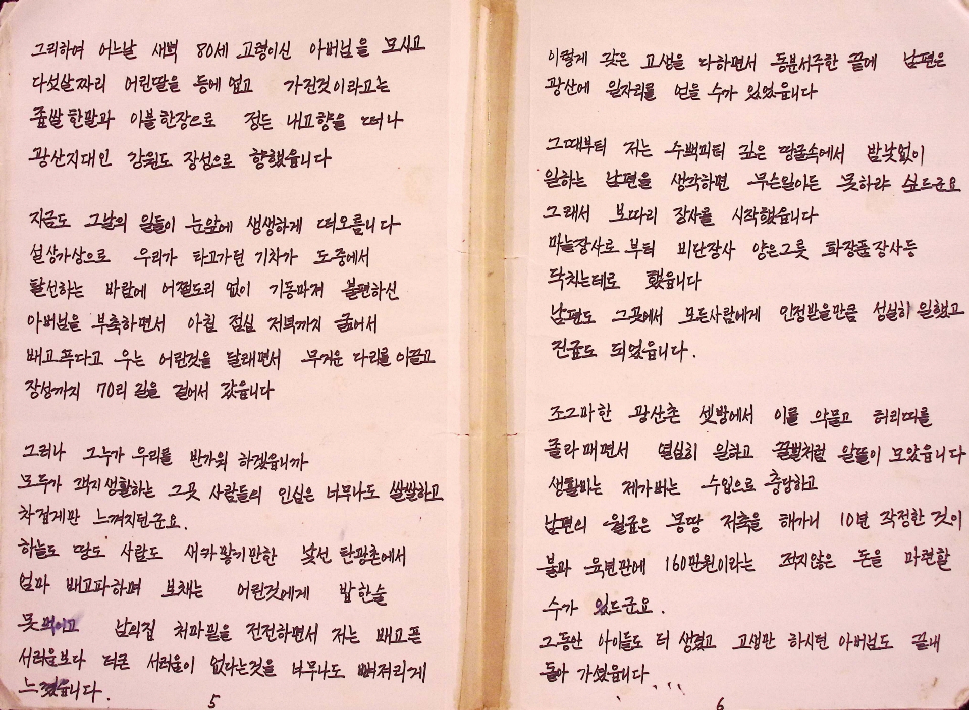역경을 딛고 일어선 어머니회