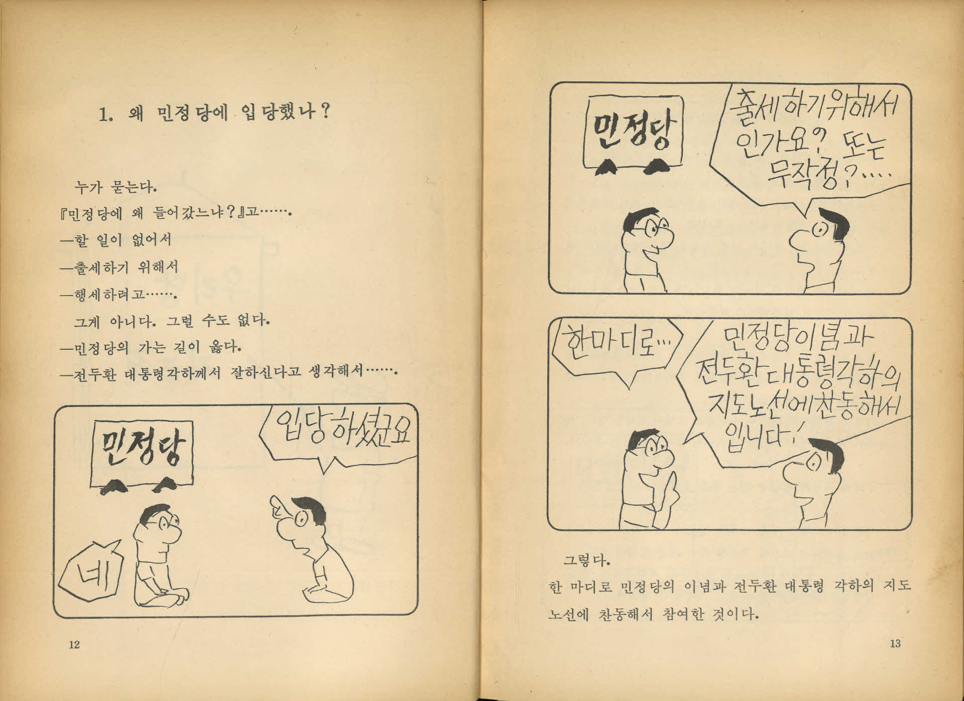 우리는 평생동지