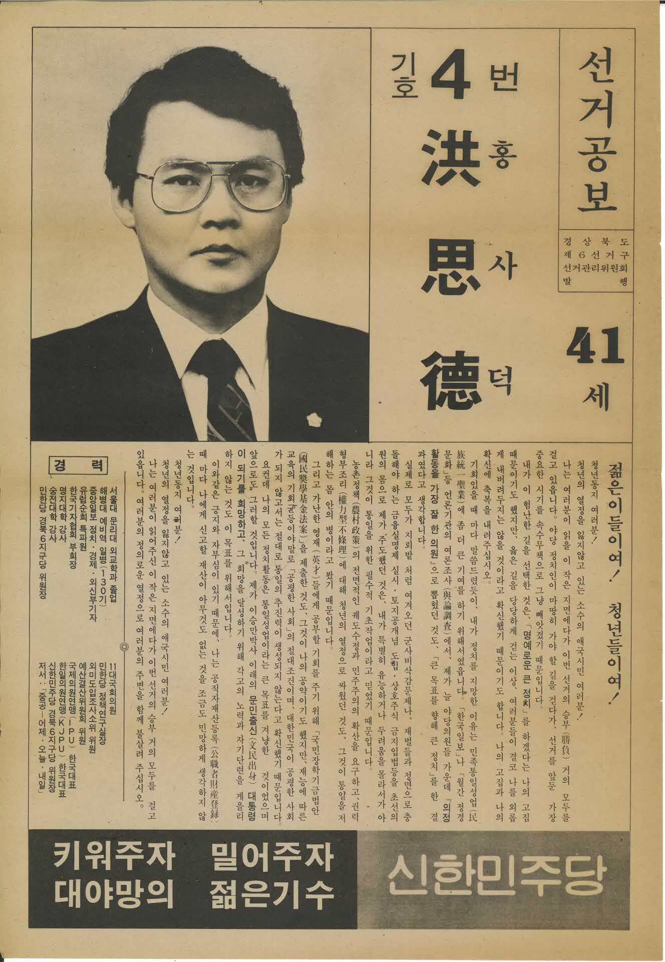 제12대 국회의원 총선거 선거공보