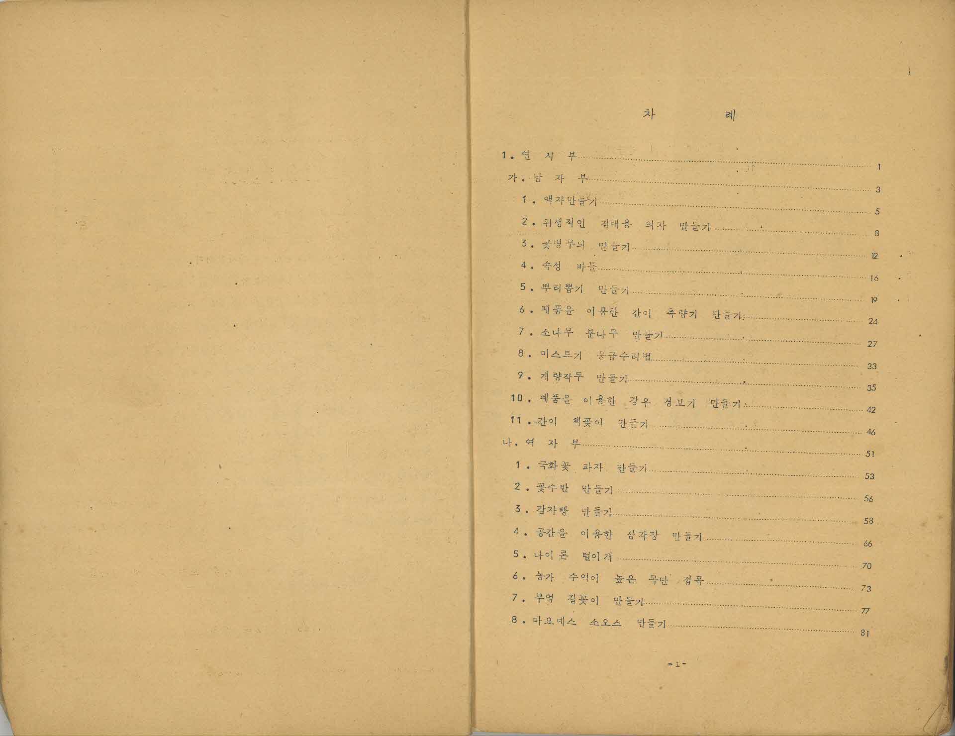 4-H 연시⸱웅변집